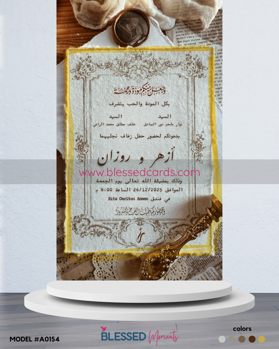 كرت دعوة زفاف ثيم قديم مع ختم شمع 