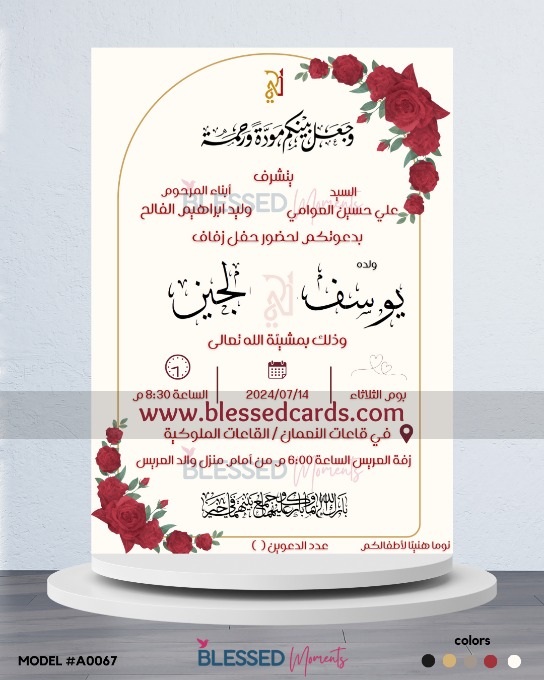 كرت دعوة زفاف