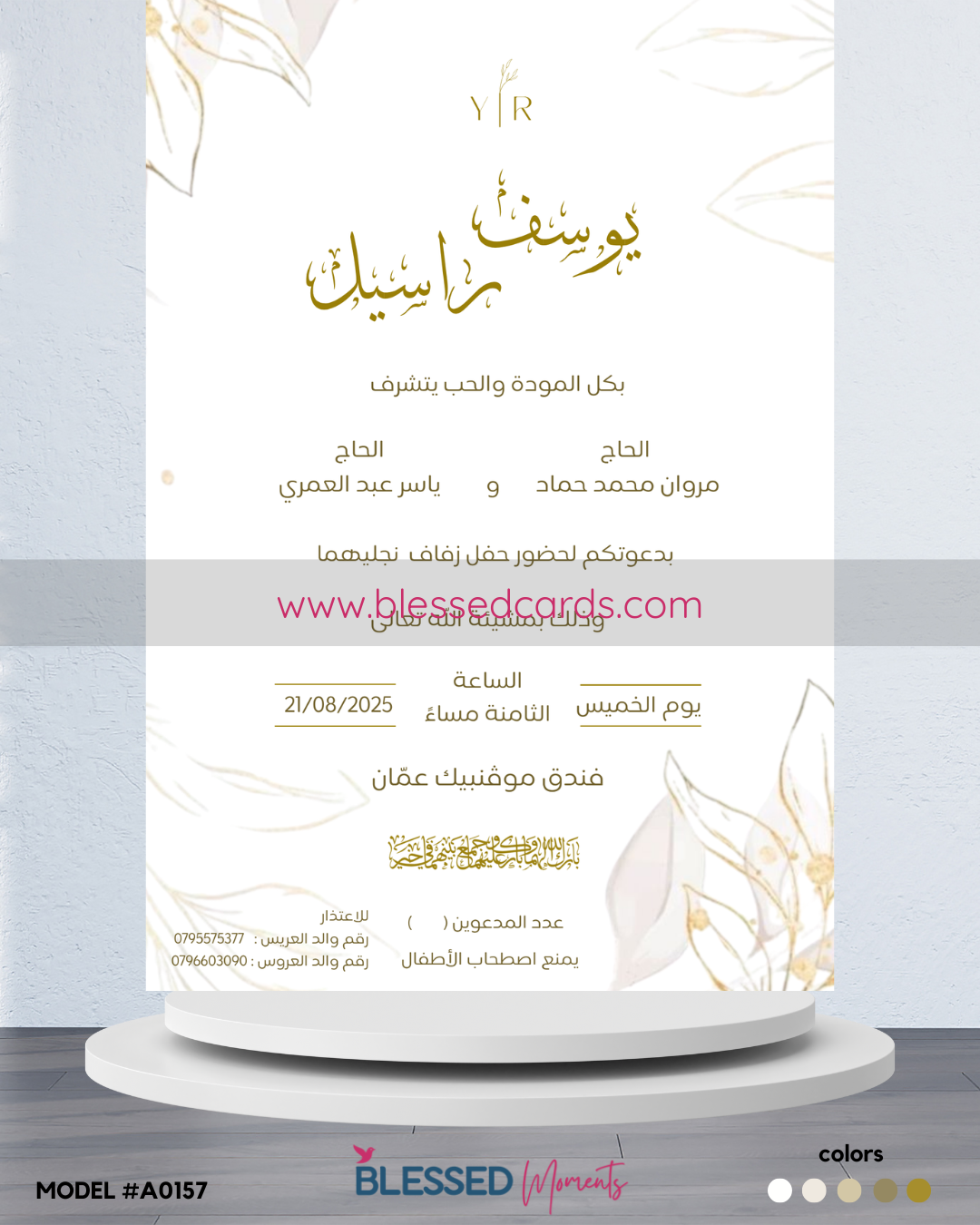 كرت دعوة زفاف لون ذهبي مورد