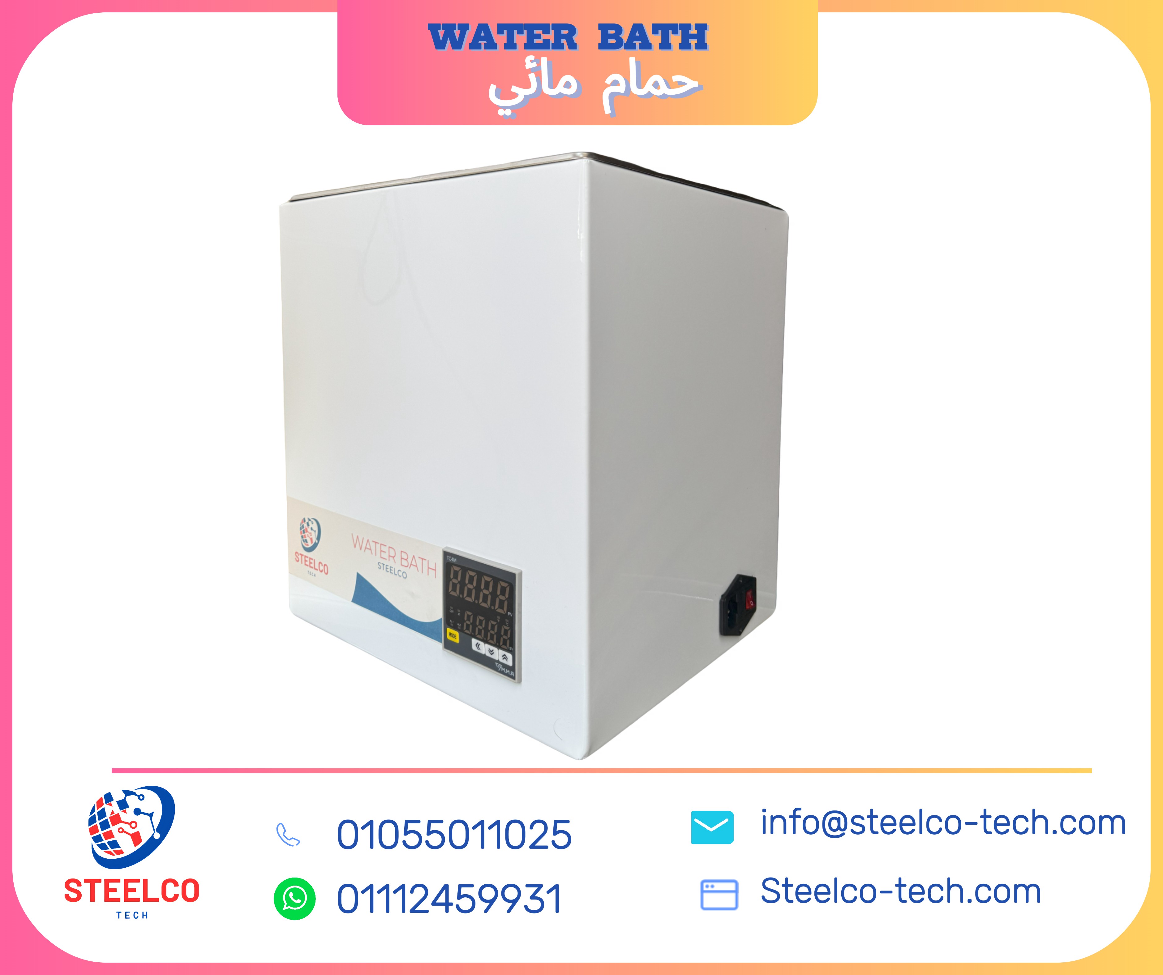 Steelco tech water bath جهاز حمام مائي