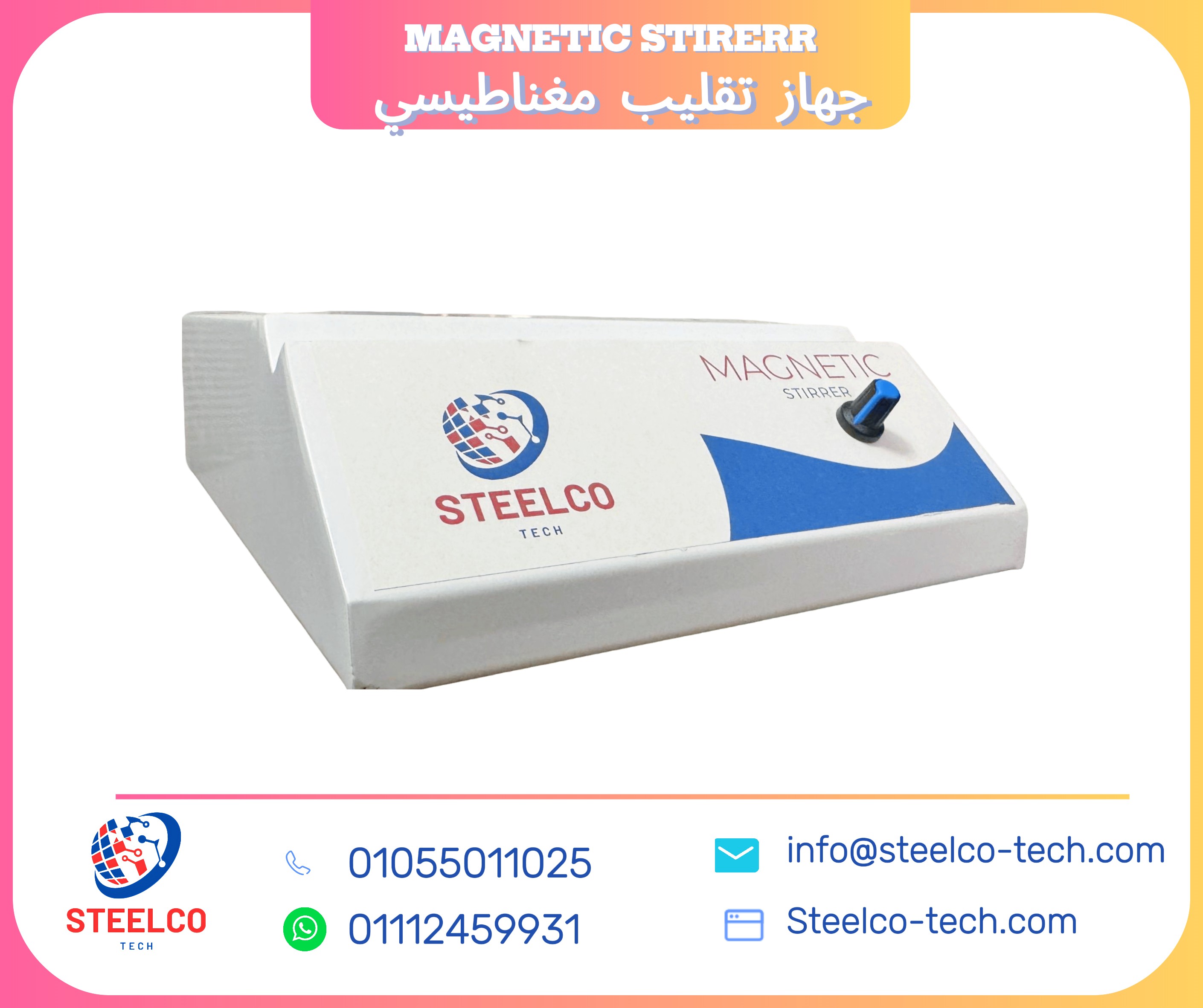 STEELCO TECH MAGNETIC STIRRER - جهازتقليب مغناطيسي 