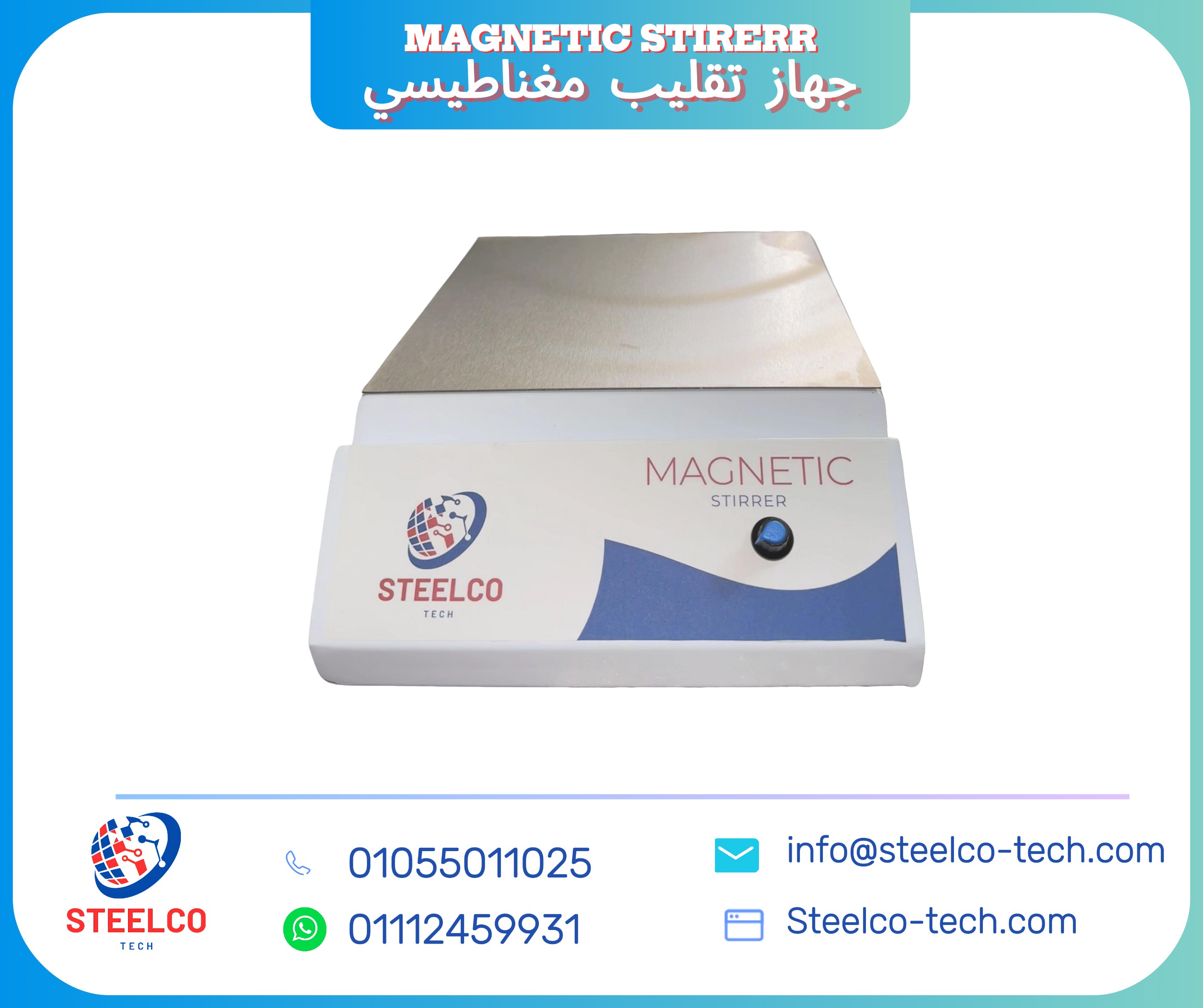 STEELCO TECH MAGNETIC STIRRER - جهازتقليب مغناطيسي 
