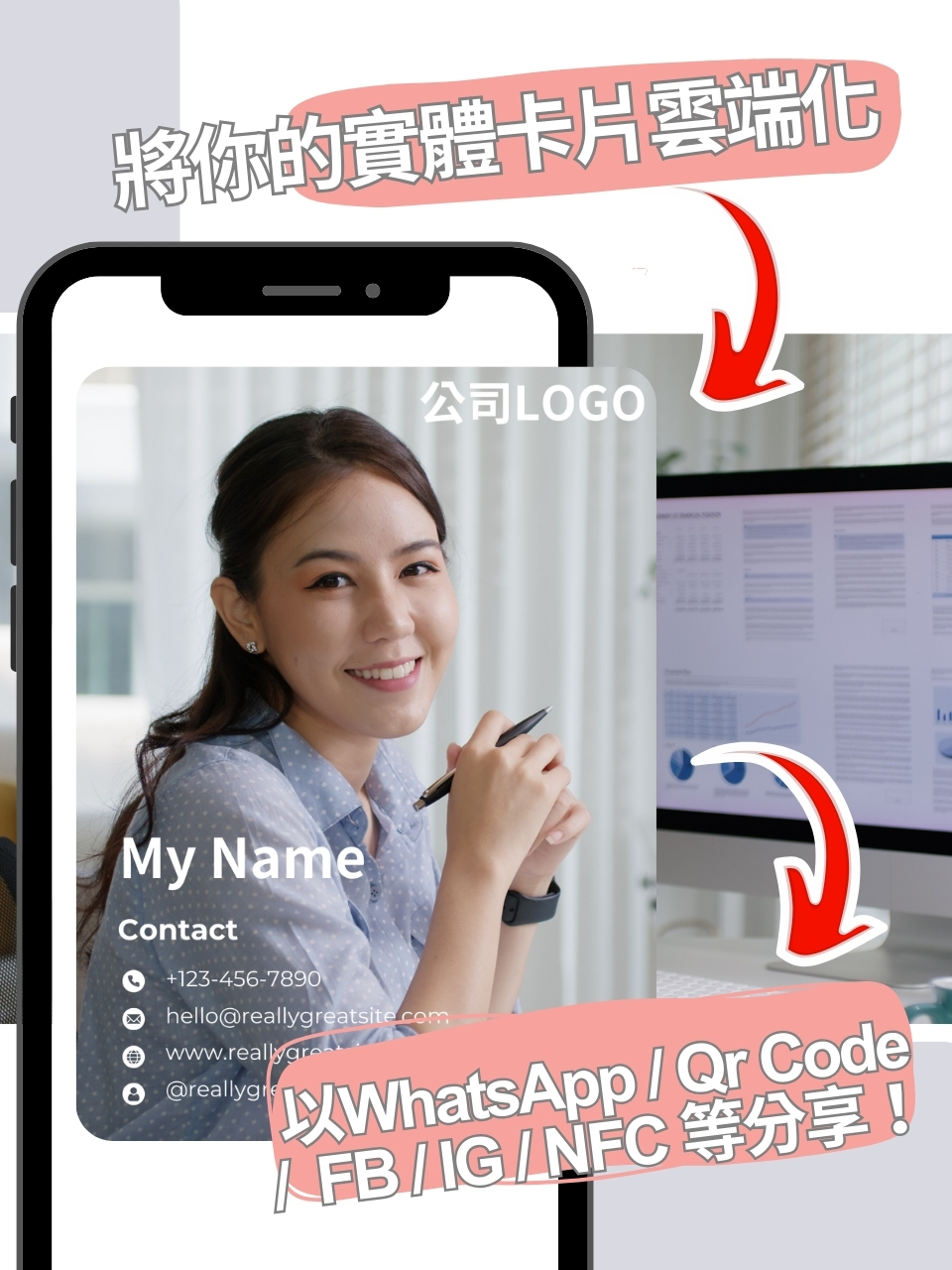 雲端電子卡片｜iCard 2.0 - 雲端儲存你的實體卡片，手機上輕易分享！