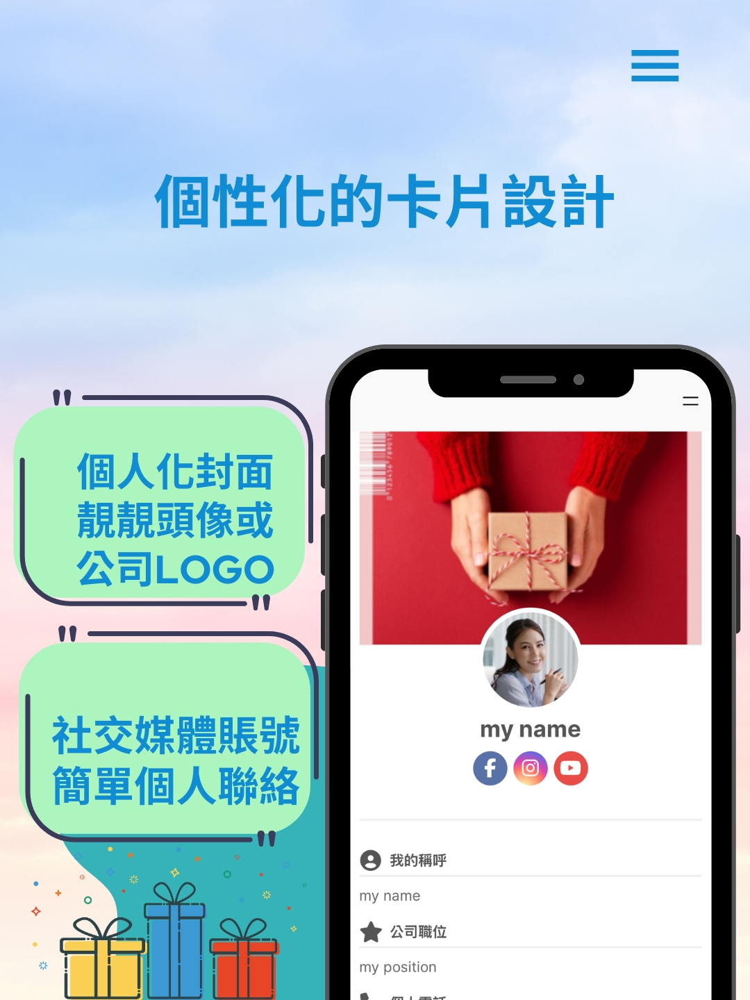 電子卡片APP｜iCard 4.0 - 客製化手機程式設計，手機上建立專屬公司ICON。