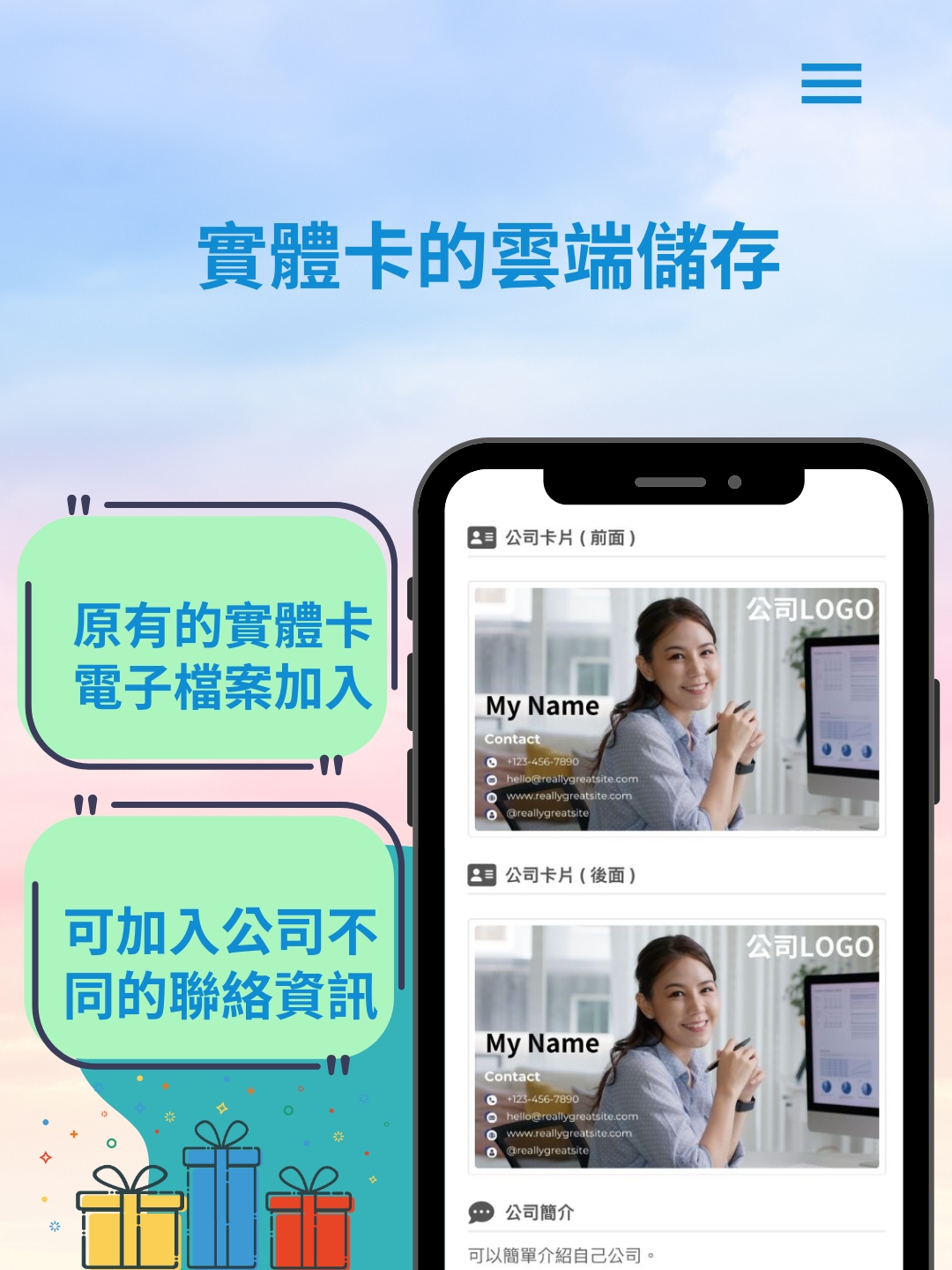 電子卡片APP｜iCard 4.0 - 客製化手機程式設計，手機上建立專屬公司ICON。