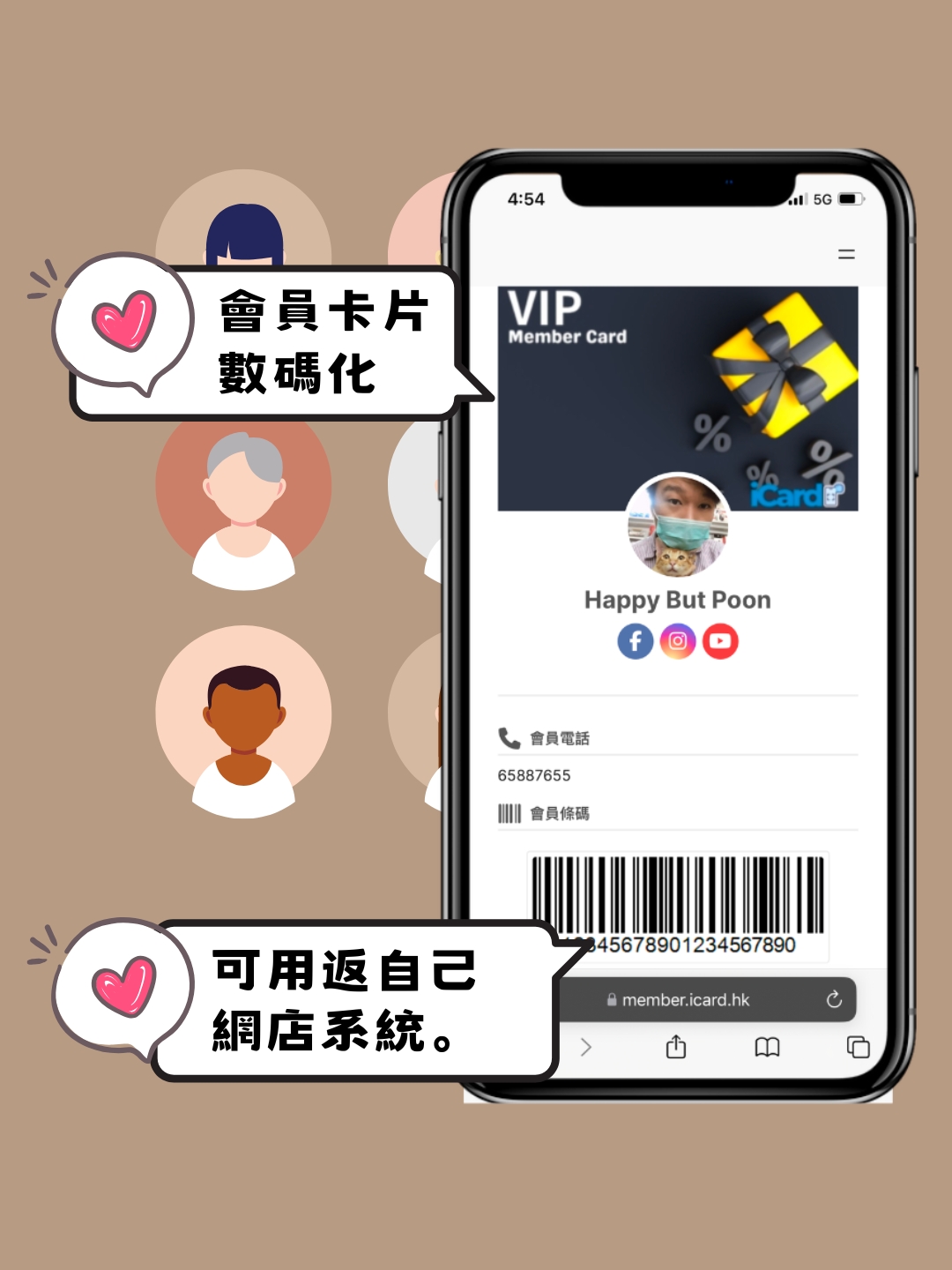 手機會員卡片APP｜Member iCard｜建立自家品牌手機會員卡片，將單次購物轉換成重覆消費。