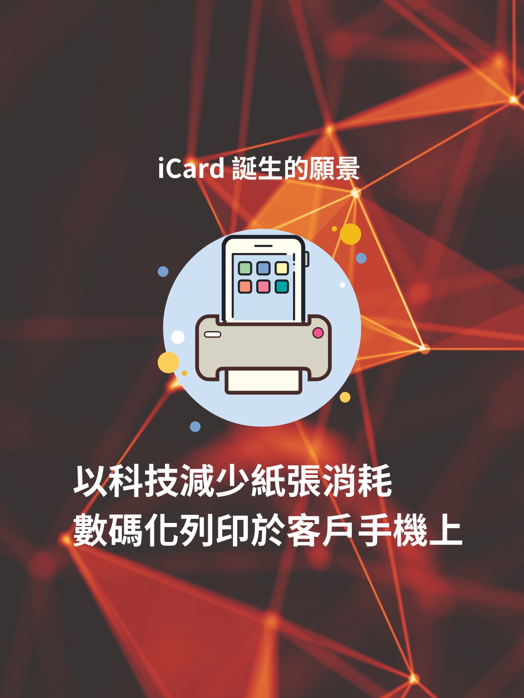 電子卡片月刊 MAR 2025｜Magazine iCard