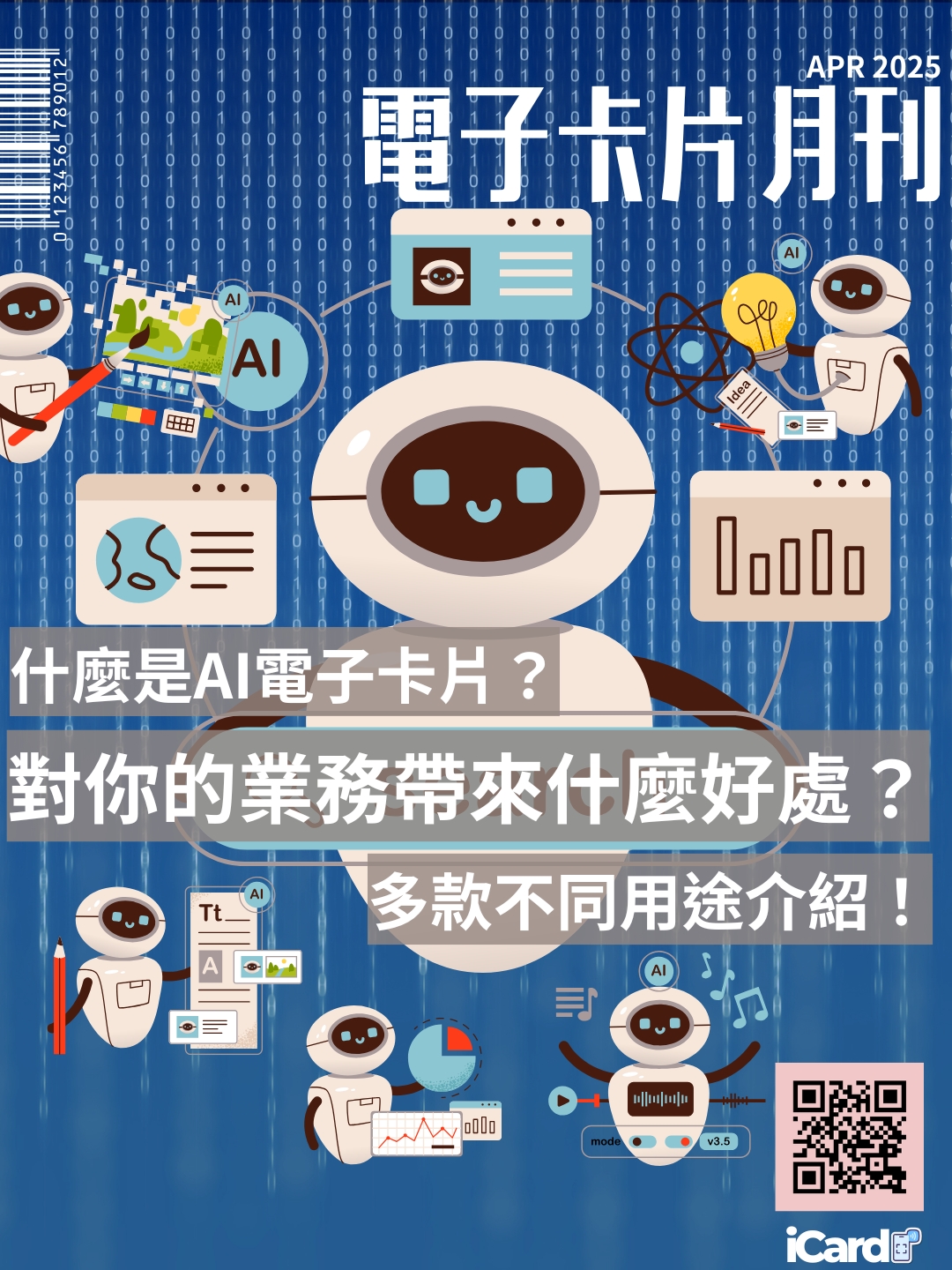 電子卡片月刊 APR 2025｜Magazine iCard