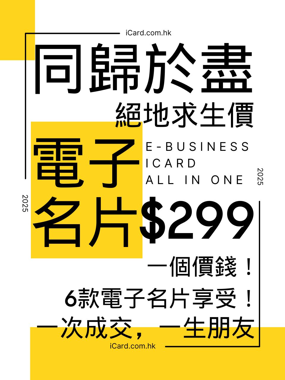 全方位電子名片｜iCard All-In-One｜包含6款版本：Vcard / NFC / Cloud / Whatsapp / Wallet / APP