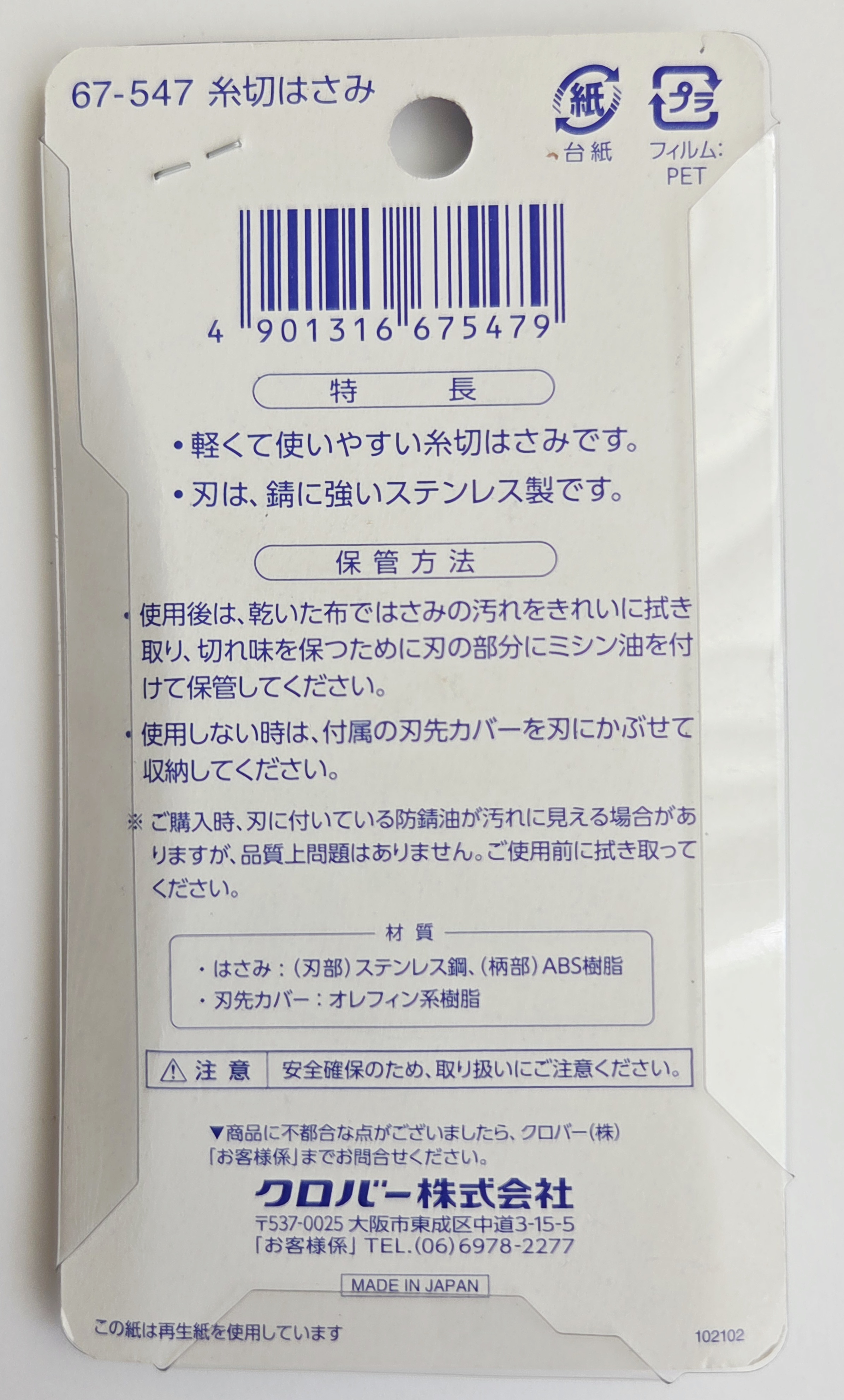 Clover Japoniškos siūlų žirklutės (糸切りばさみ – itokiri basami)