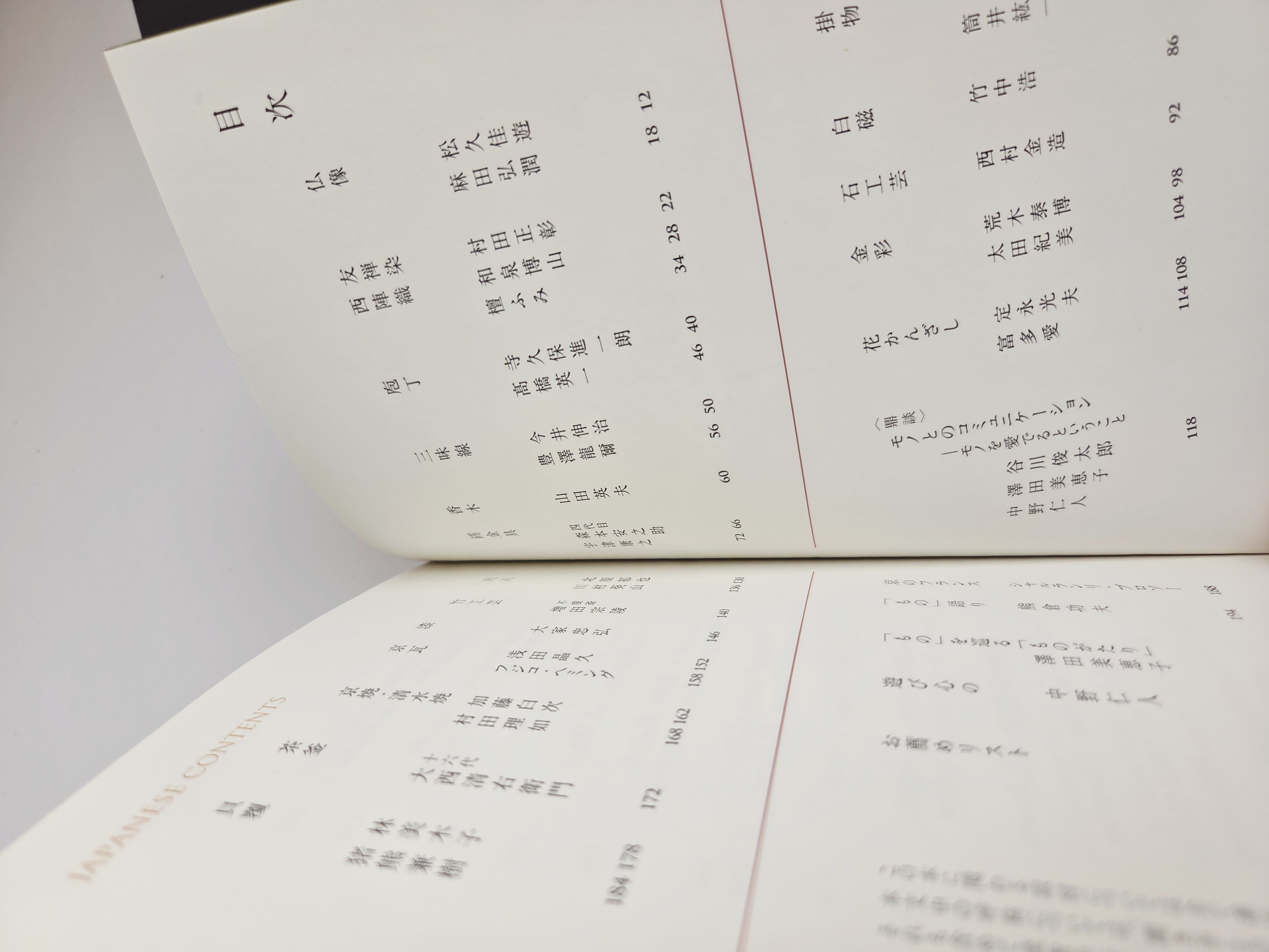 Mieko Sawada, Jonathan Augustine knyga Kyoto Artisans / 京の工芸 ものがたり