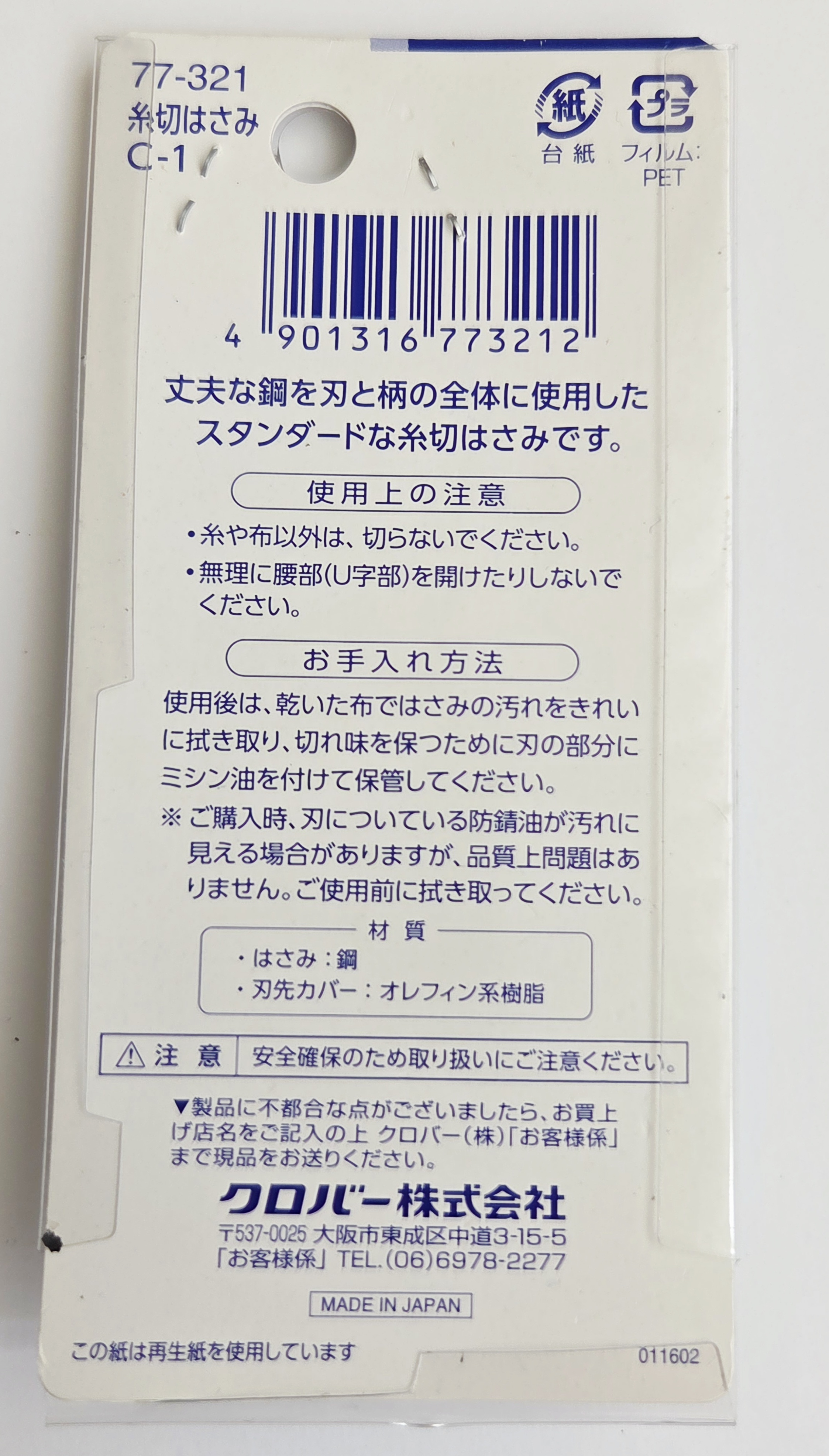 Clover C1 Japoniškos siūlų žirklutės (糸切りばさみ – itokiri basami)