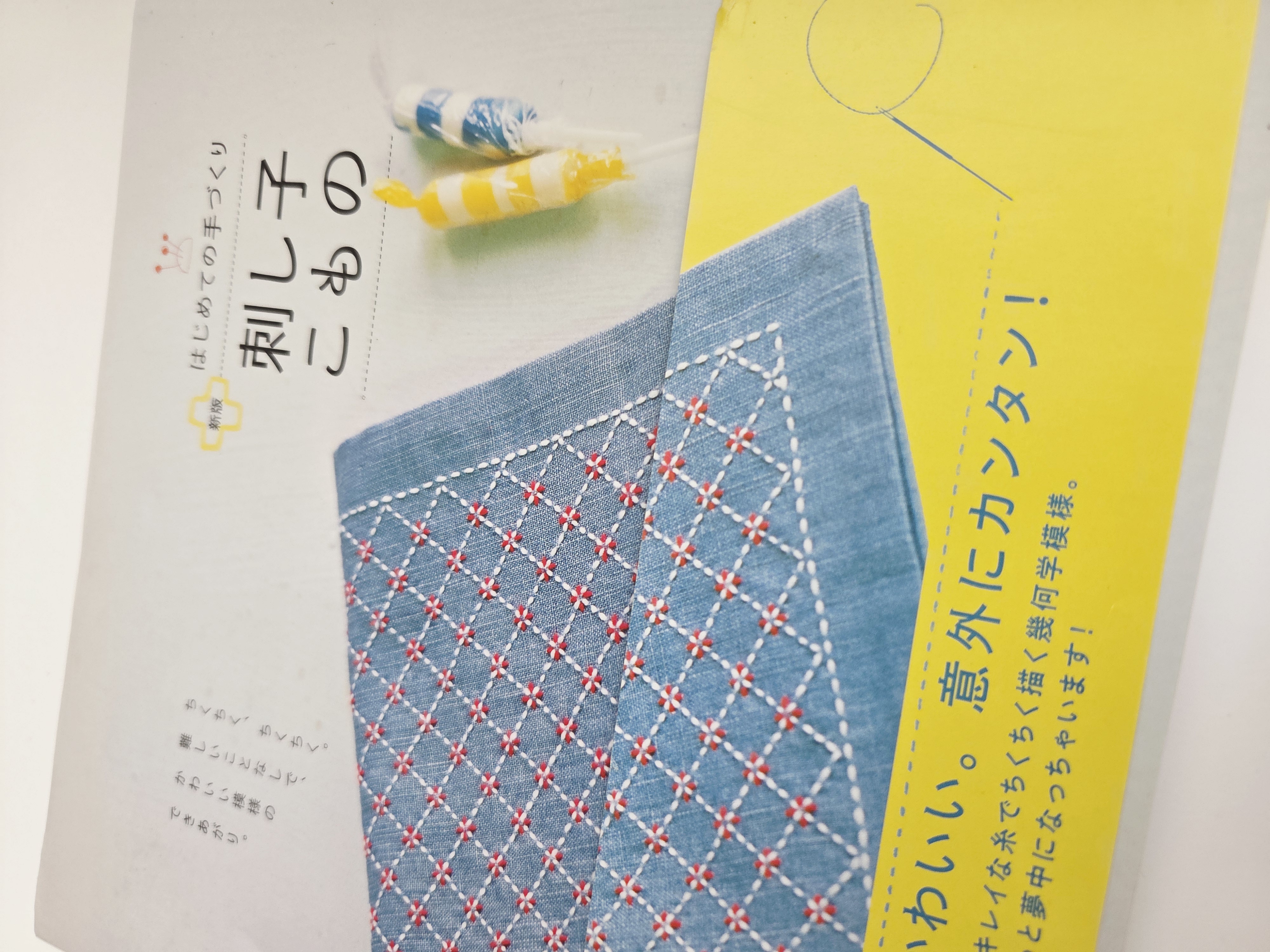 学研プラス (Gakken Plus, red.) 新版 刺し子こもの (Shinpan Sashiko Komono) knyga