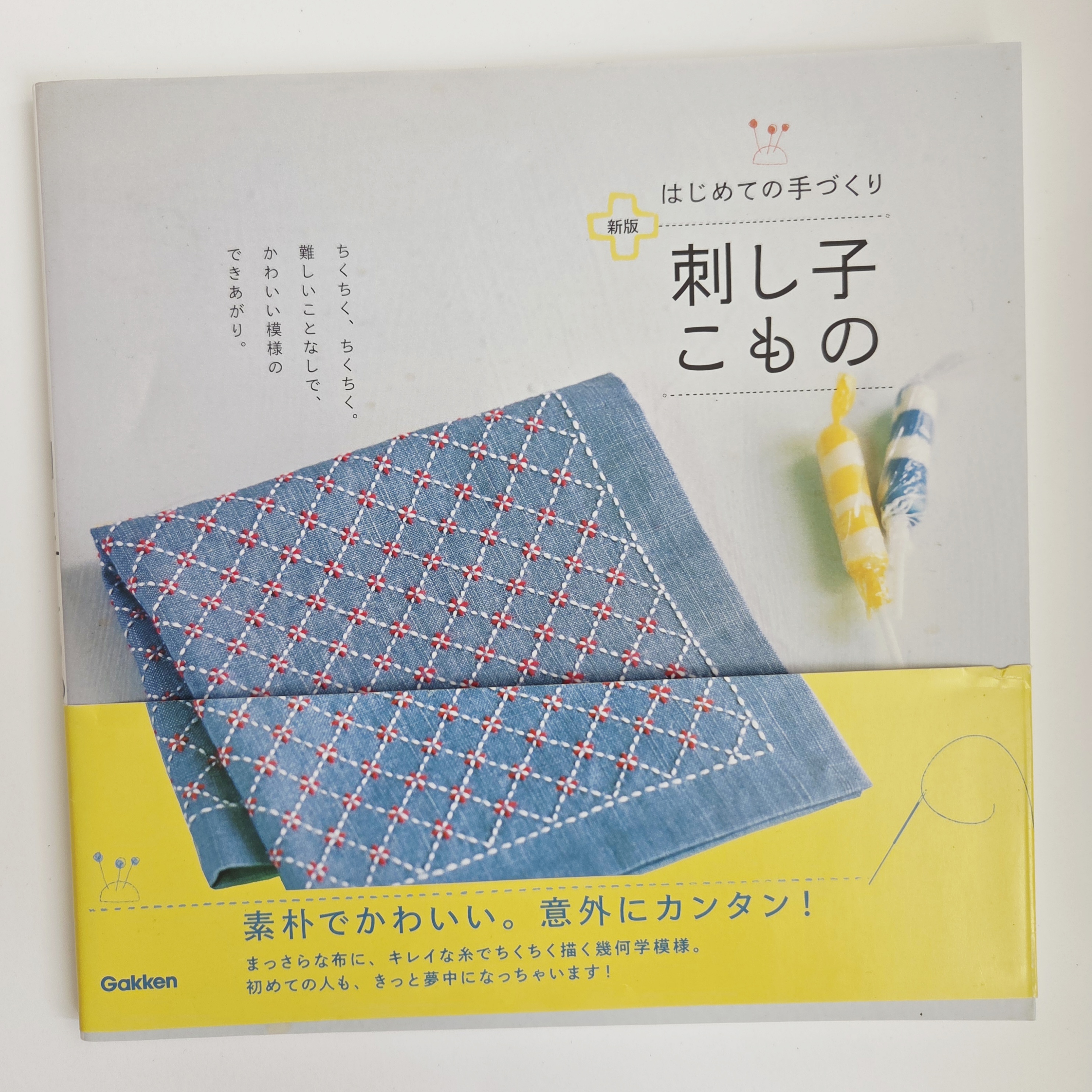 学研プラス (Gakken Plus, red.) 新版 刺し子こもの (Shinpan Sashiko Komono) knyga
