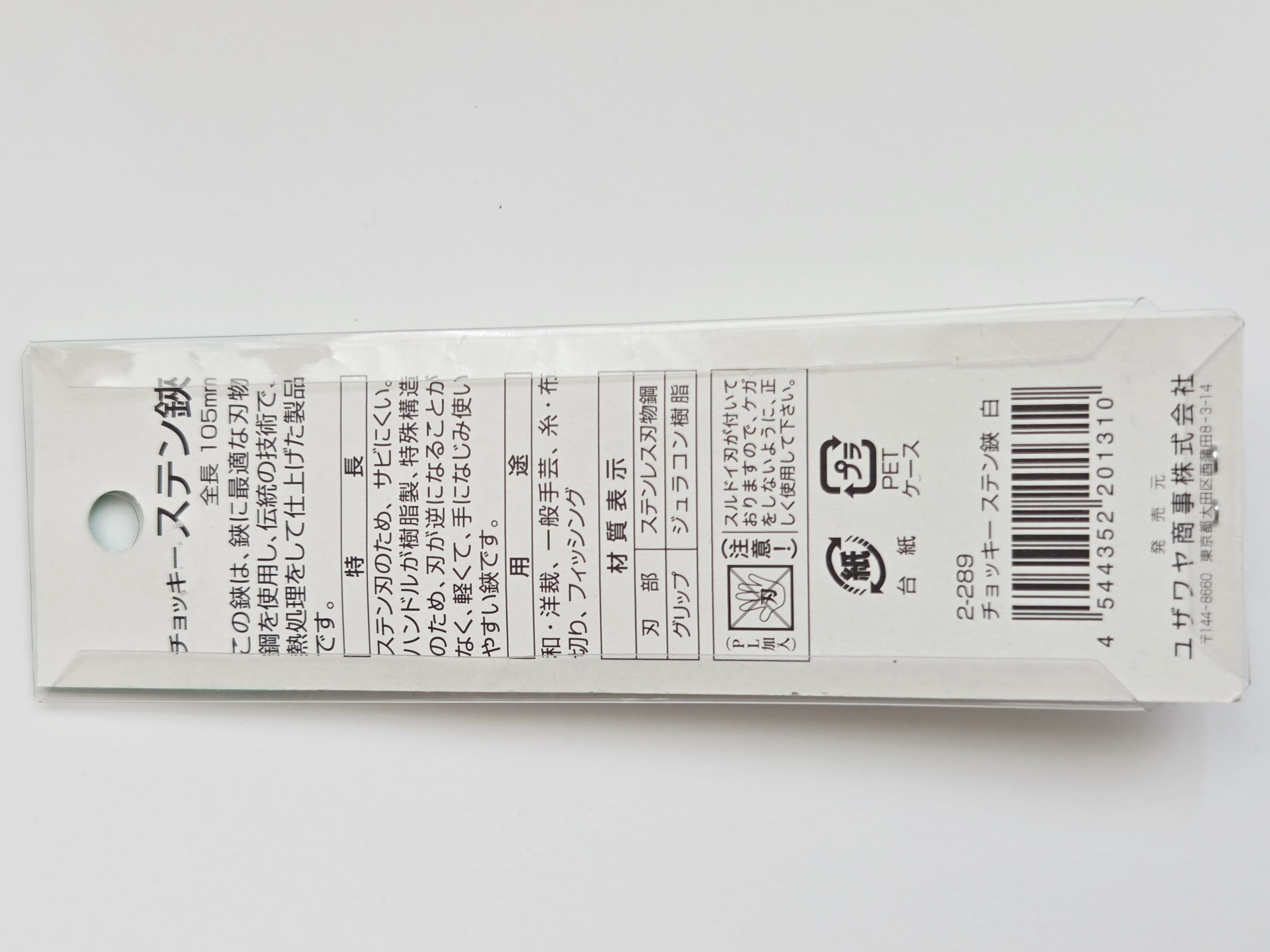 Chocky Japoniškos siūlų žirklutės (糸切りばさみ – itokiri basami)