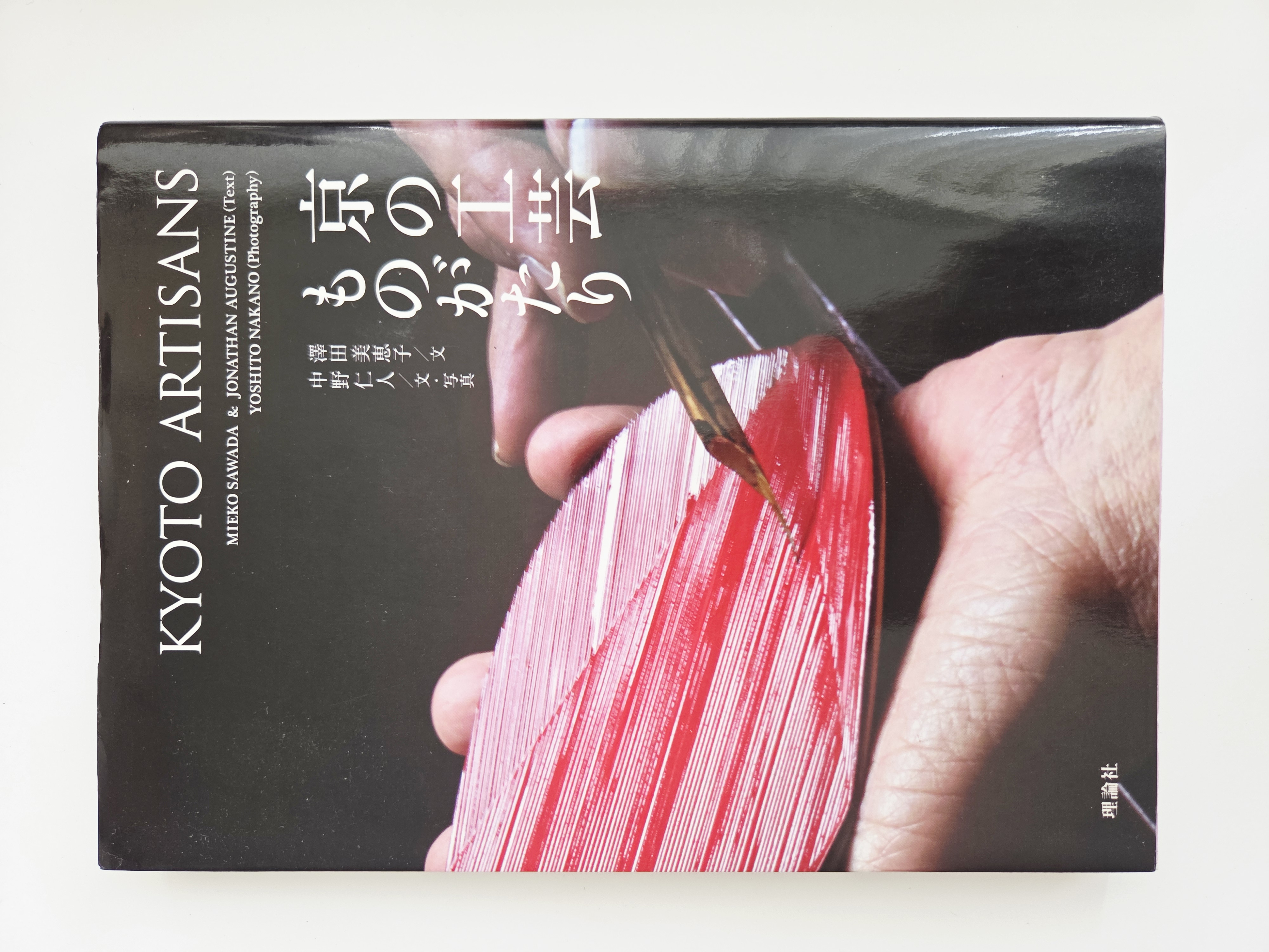 Mieko Sawada, Jonathan Augustine knyga Kyoto Artisans / 京の工芸 ものがたり