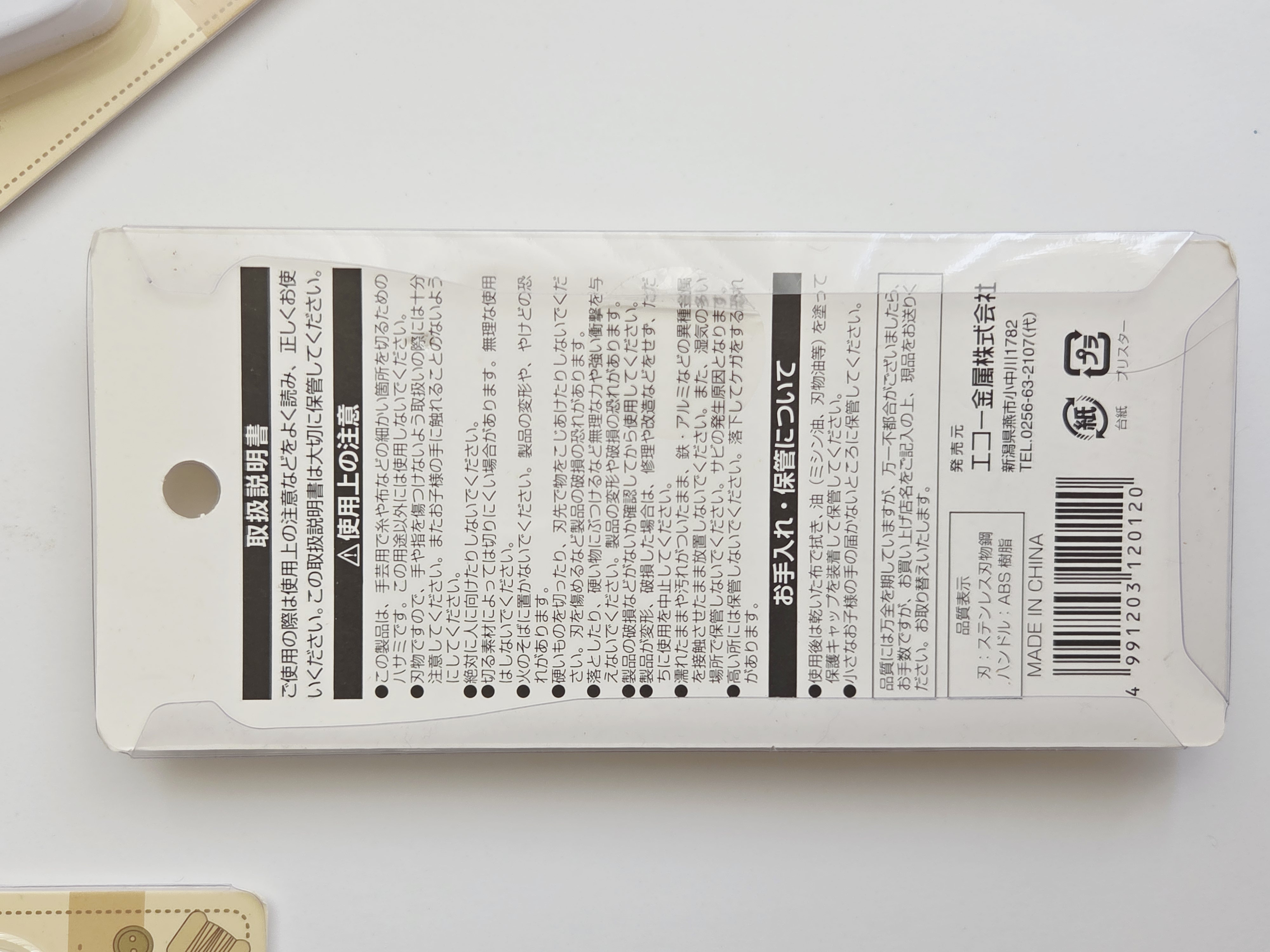 Japoniškos siūlų žirklutės (糸切りばさみ – itokiri basami)