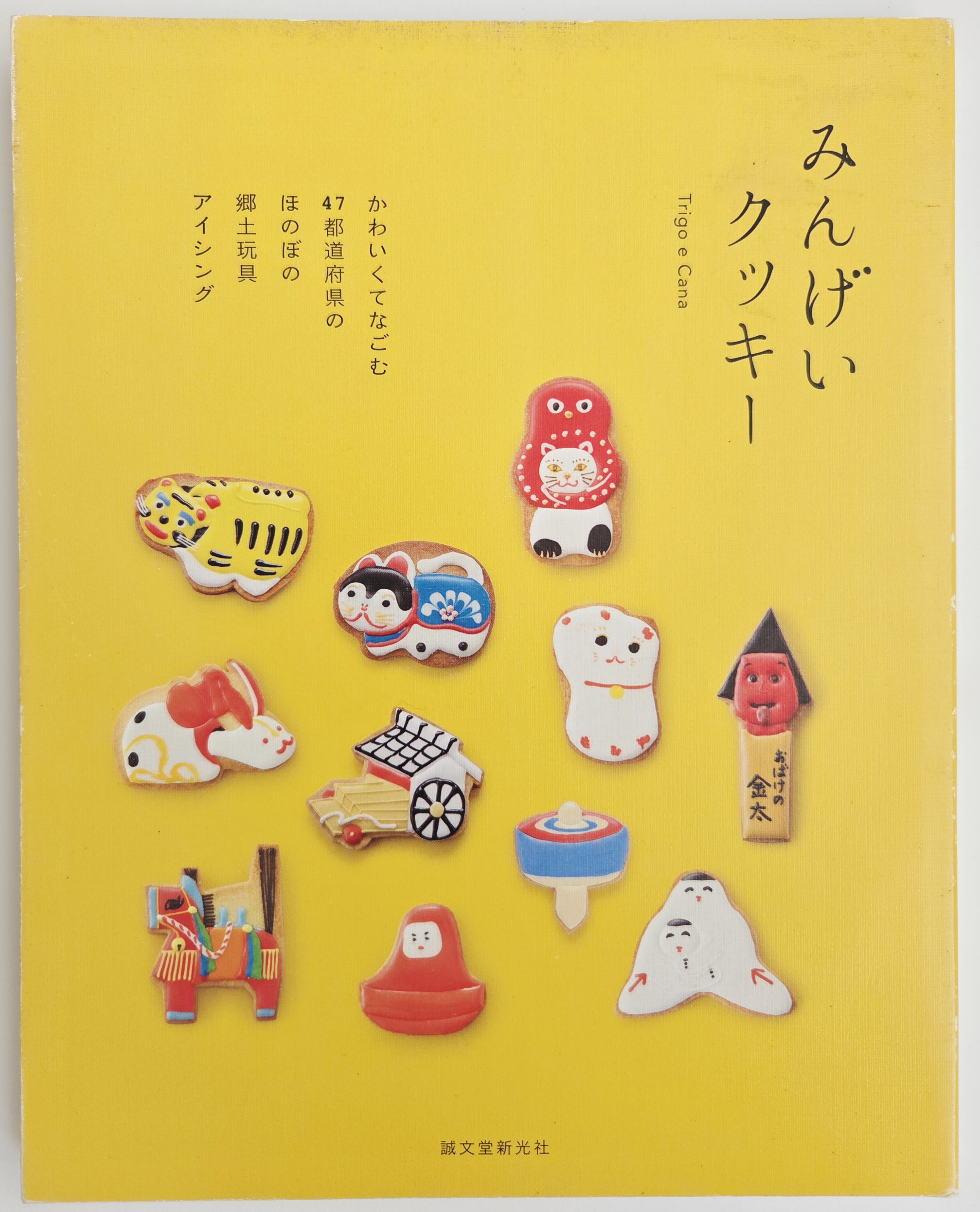 Trigo e Cana みんげいクッキー (Mingei Cookie)