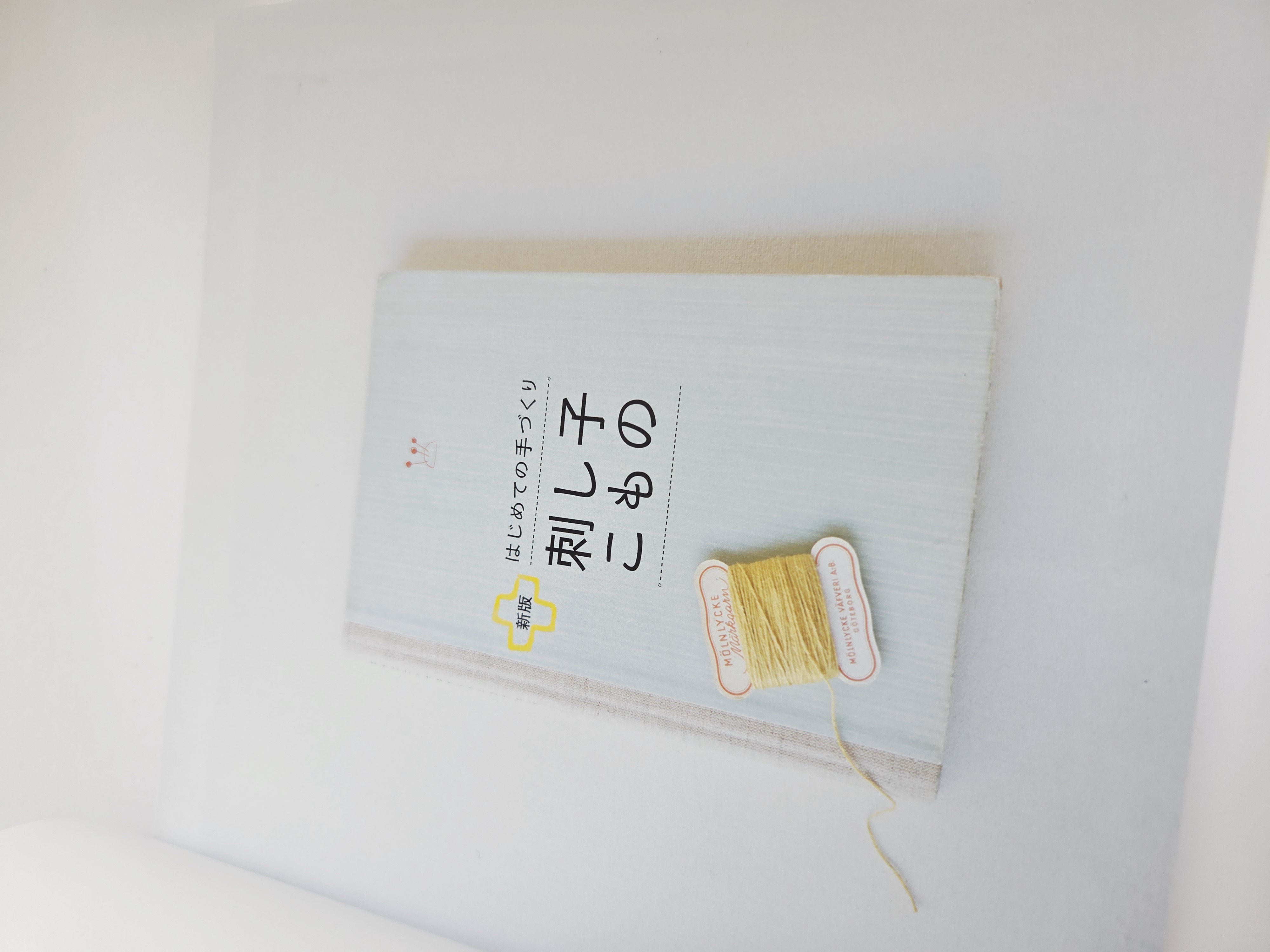 学研プラス (Gakken Plus, red.) 新版 刺し子こもの (Shinpan Sashiko Komono) knyga