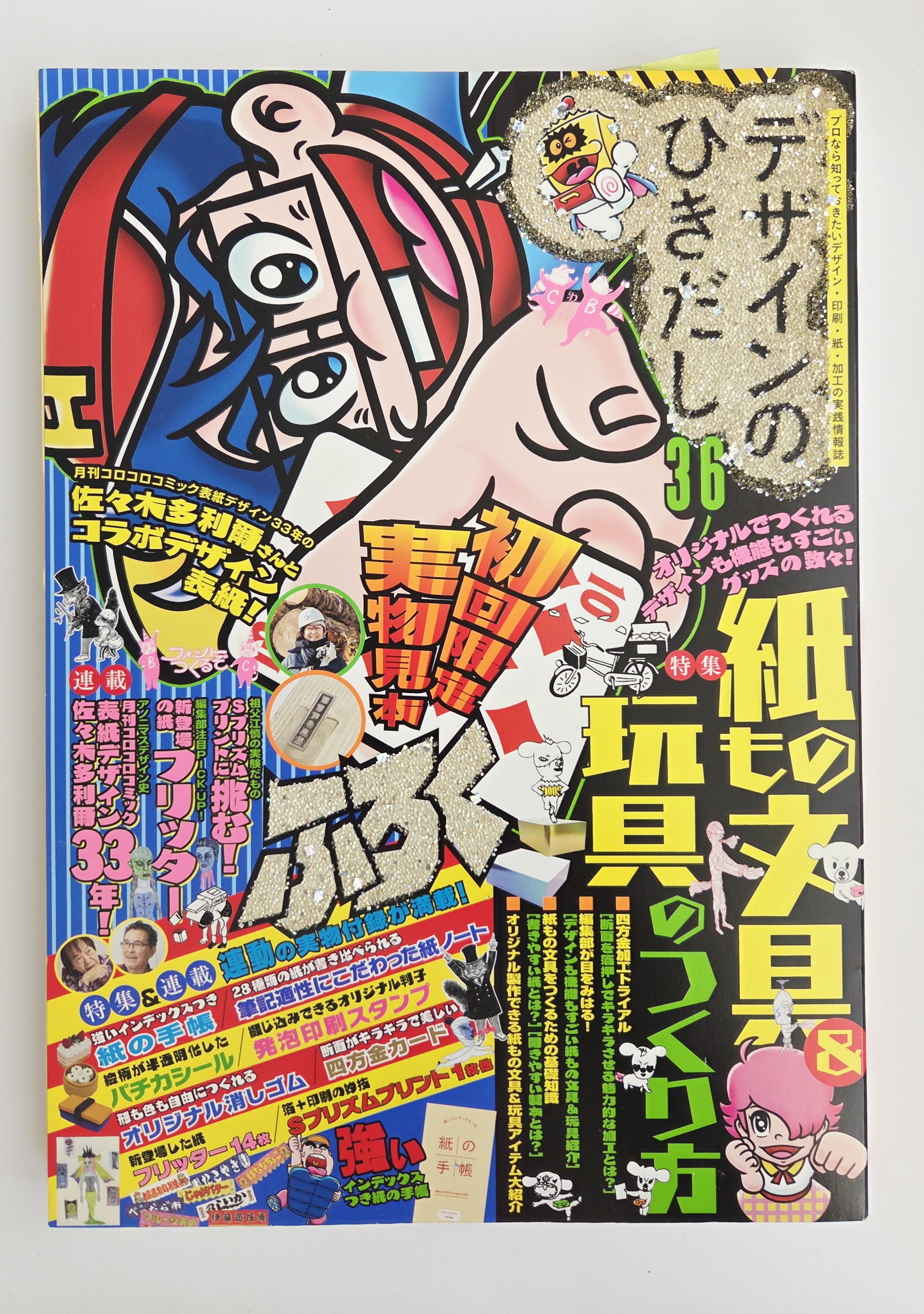 デザインのひきだし 36 „Dizaino stalčius / dizaino įkvėpimų rinkinys Nr. 36“