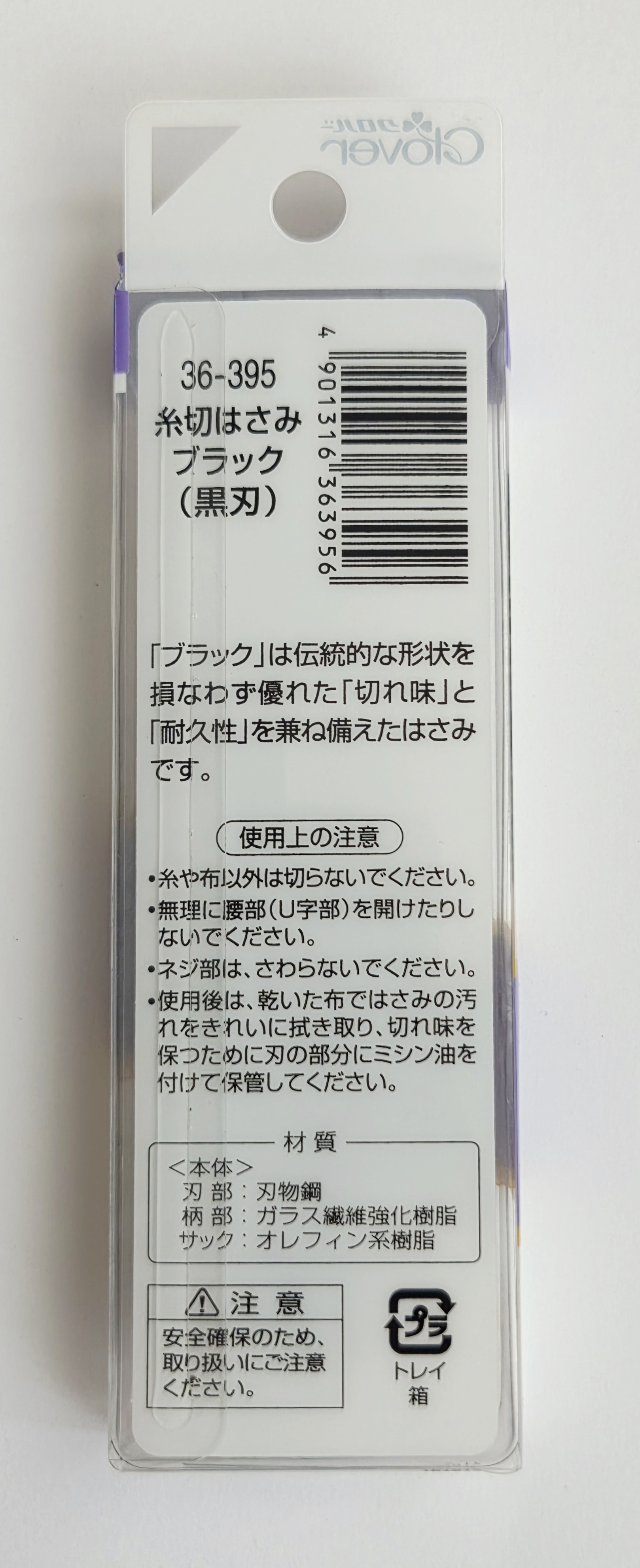 Clover Japoniškos siūlų žirklutės (糸切りばさみ – itokiri basami)