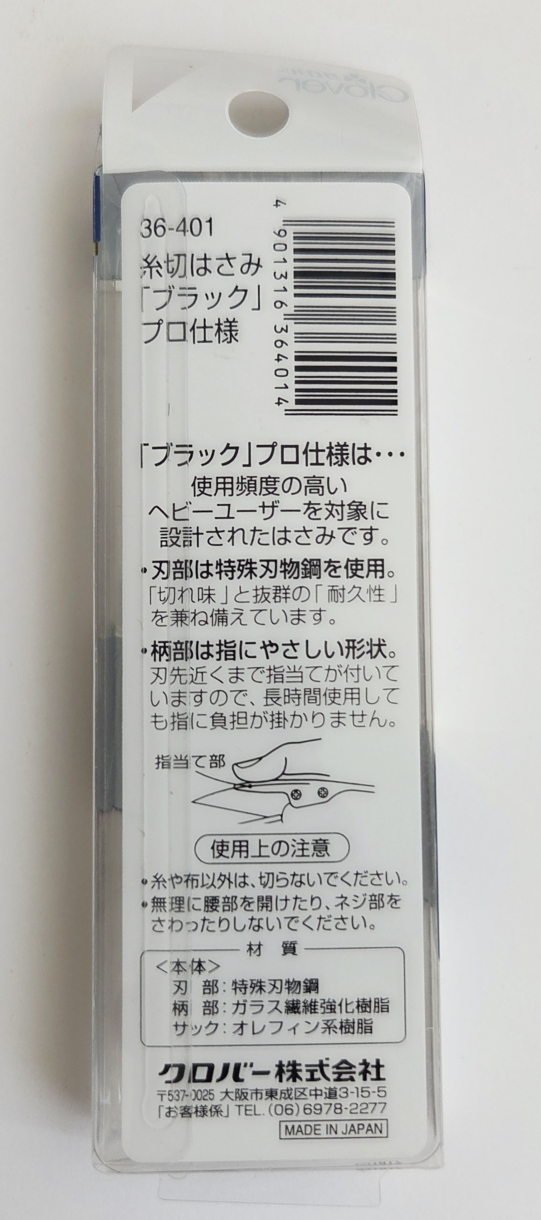 Clover Japoniškos siūlų žirklutės (糸切りばさみ – itokiri basami)