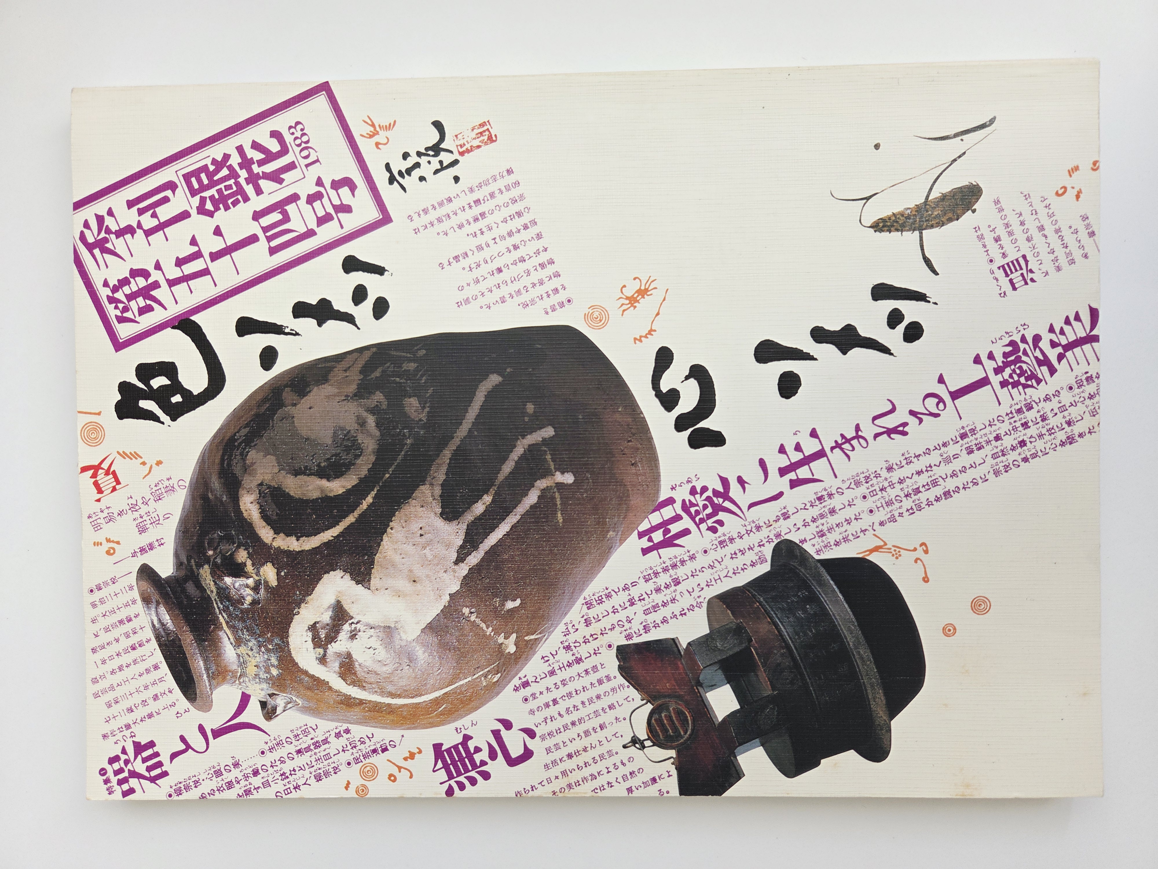 季刊銀花 第五十四号 夏 (Kikan Ginka, No. 54, Summer)