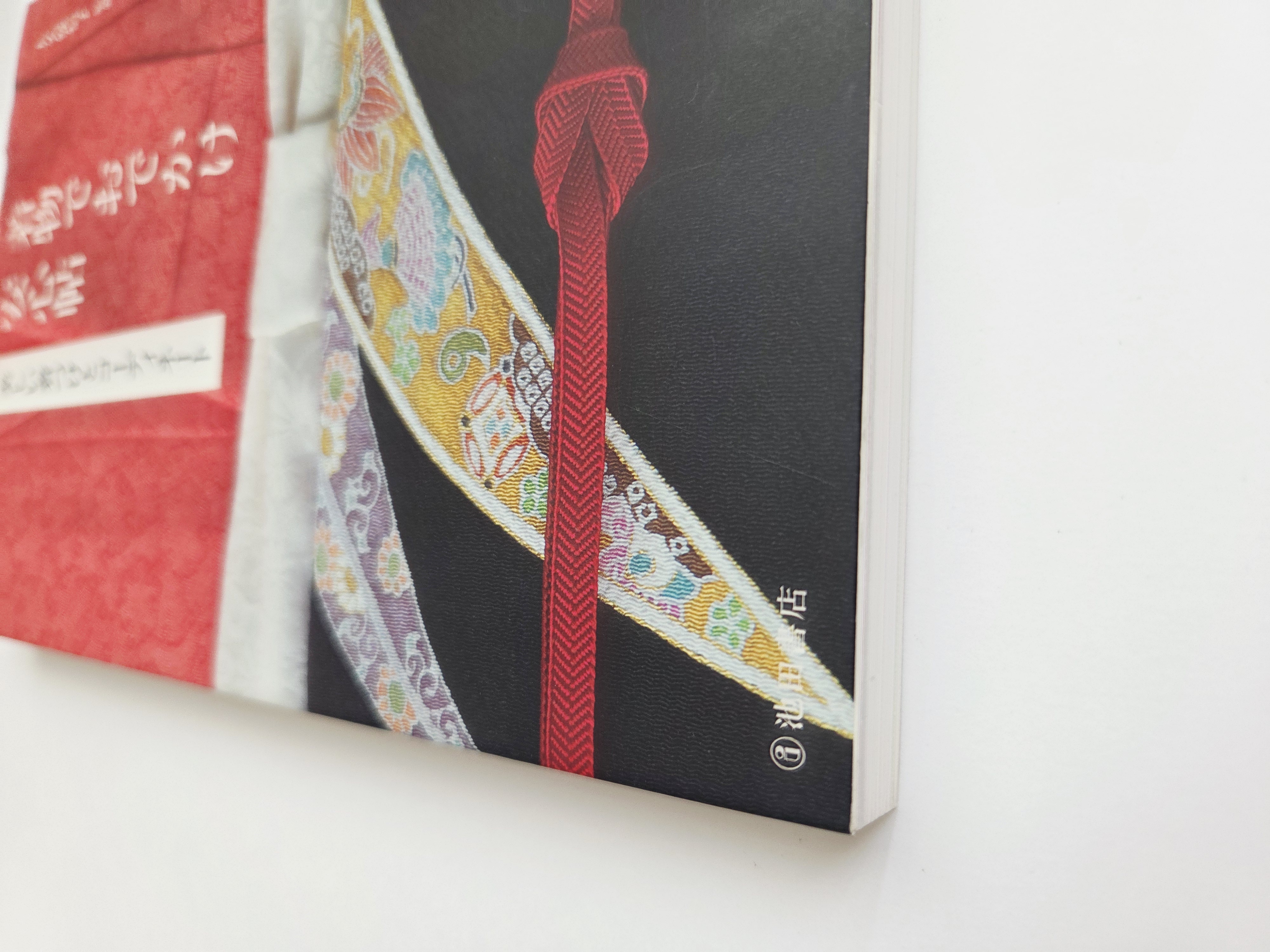 大久保信子 (Nobuko Okubo, red./priežiūra) „Kimono išvykų ramybės knyga: Gražus apsirengimas ir derinimas“ (jap. 着物でおでかけ安心帖: 美しい着つけとコーディネート)