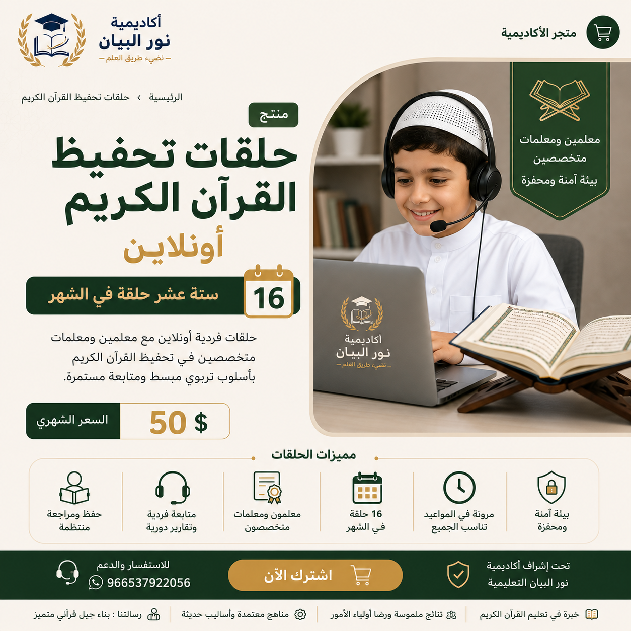 حلقات تحفيظ القرآن الكريم أونلاين – 16 حلقات شهريًا