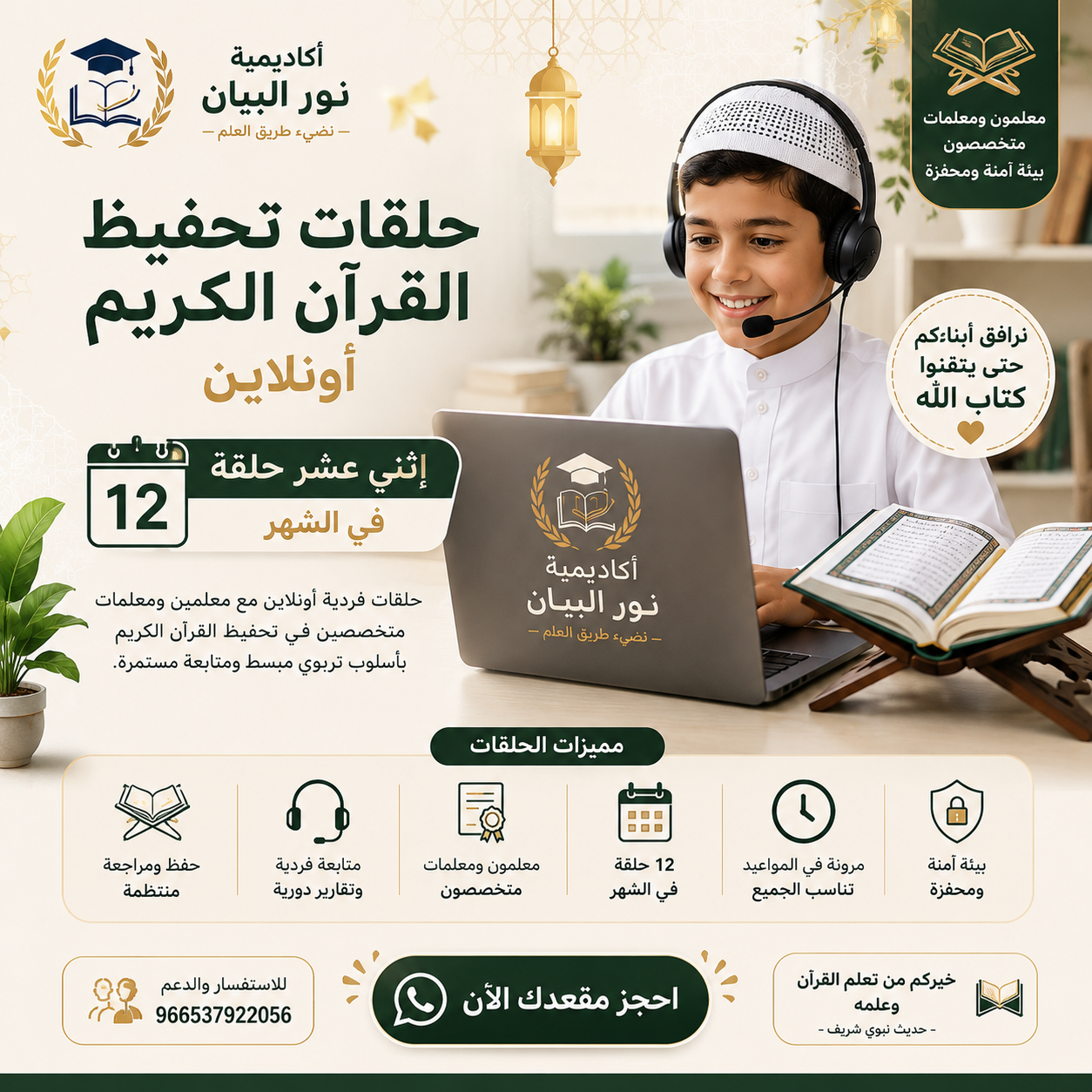حلقات تحفيظ القرآن الكريم أونلاين – 8 حلقات شهريًا