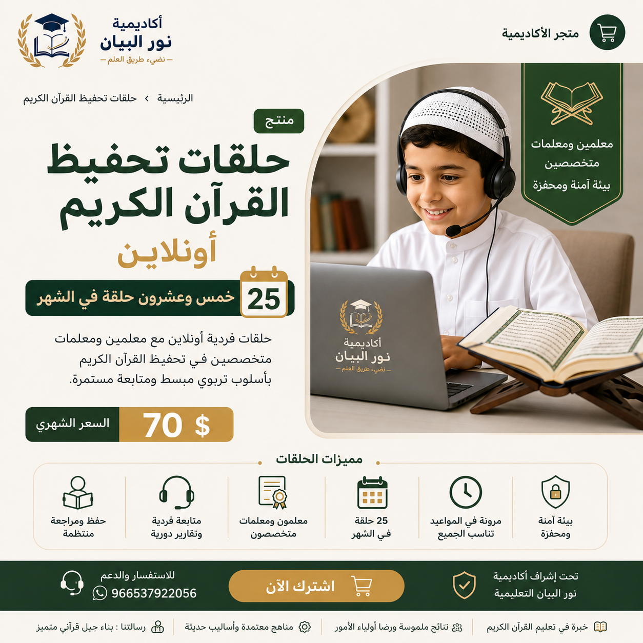 حلقات تحفيظ القرآن الكريم أونلاين – 20 حلقات شهريًا