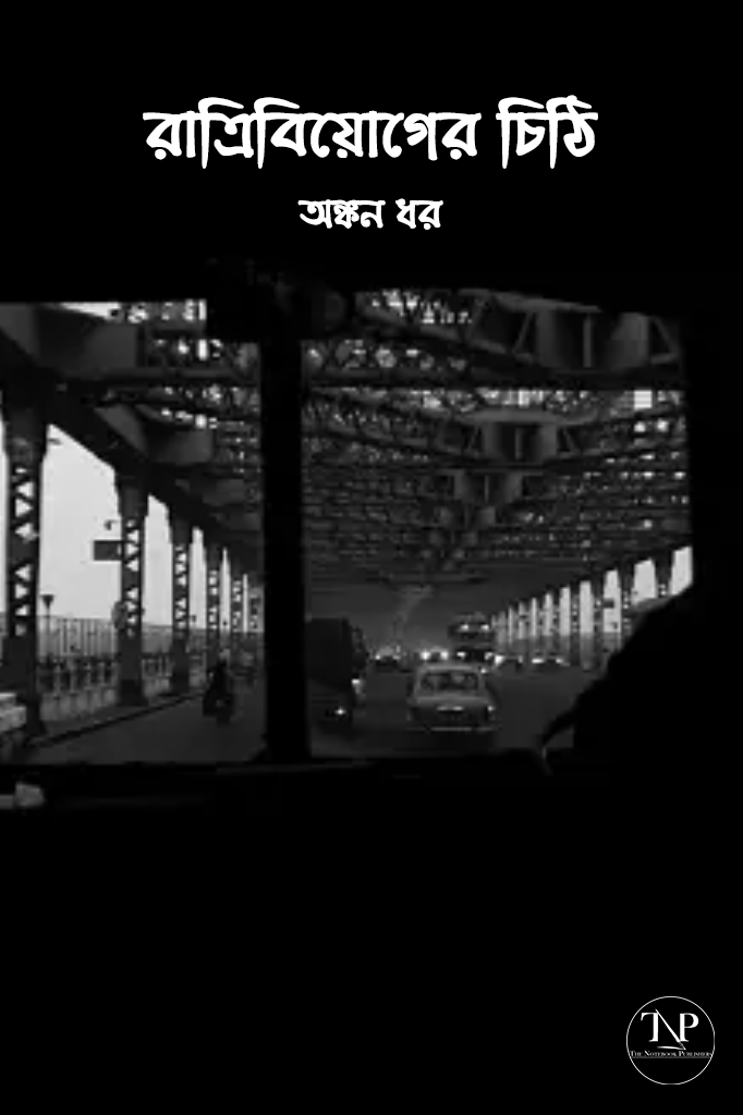 Ratri Biyoger Chithi