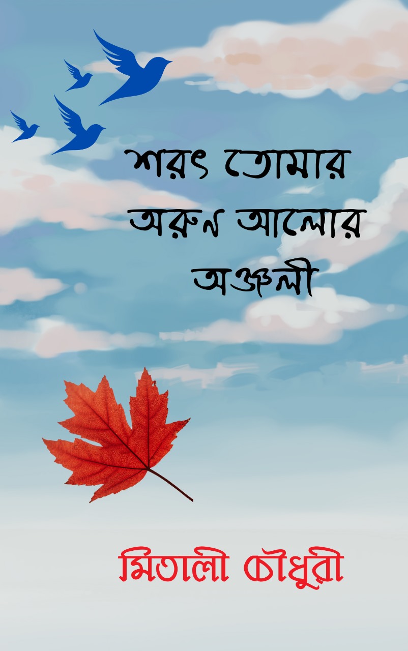 Sorot Tomar Arun Alor Anjali