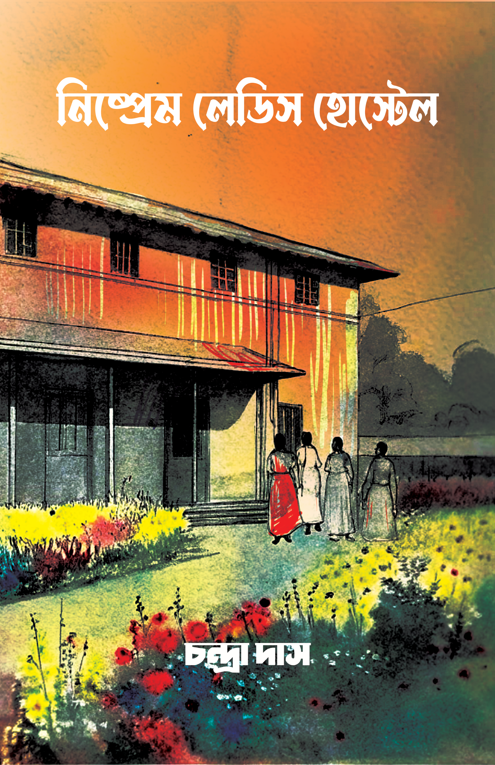 Nisprem Ladies Hostel