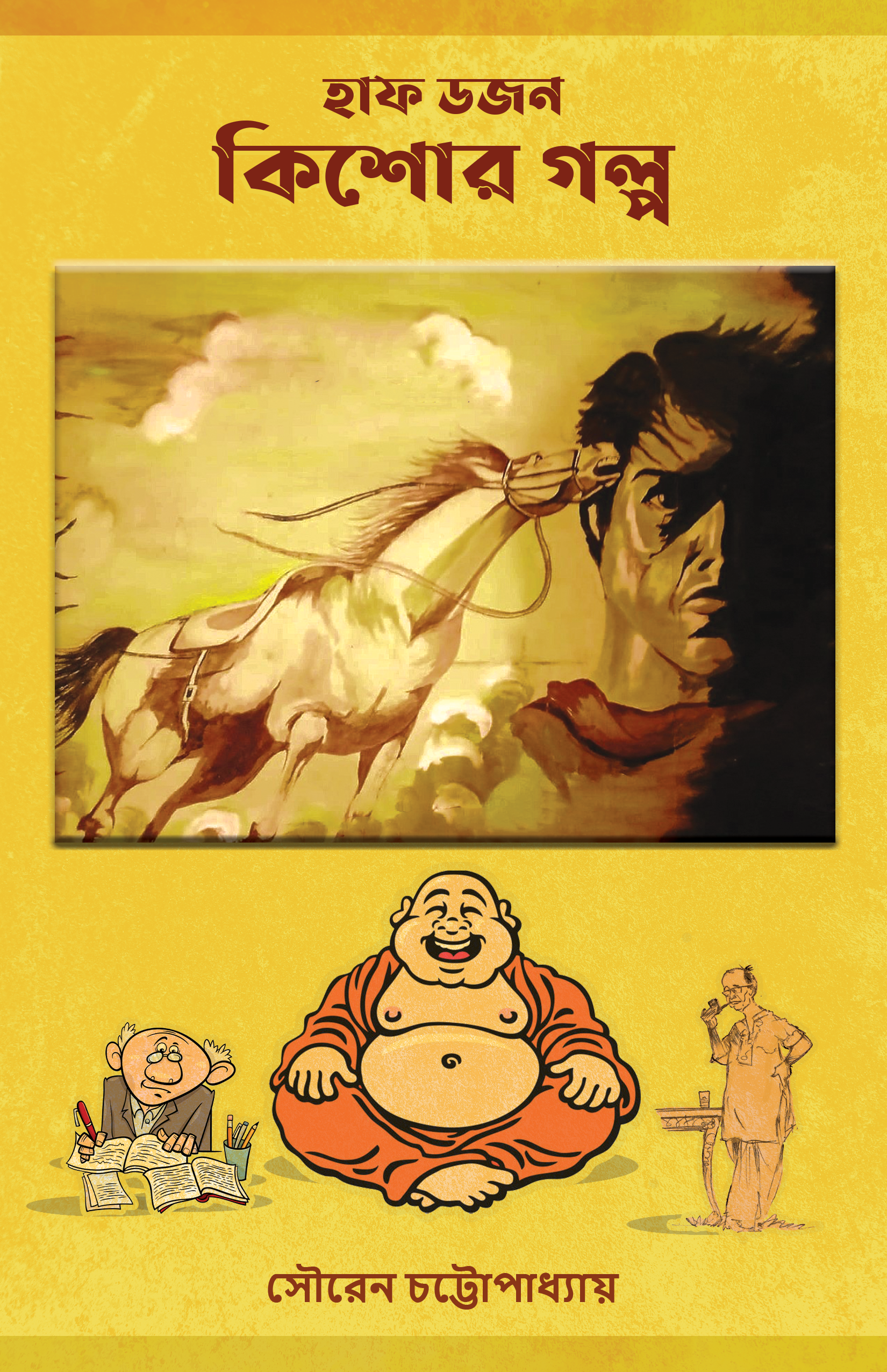 Halfdojon kisore golpo