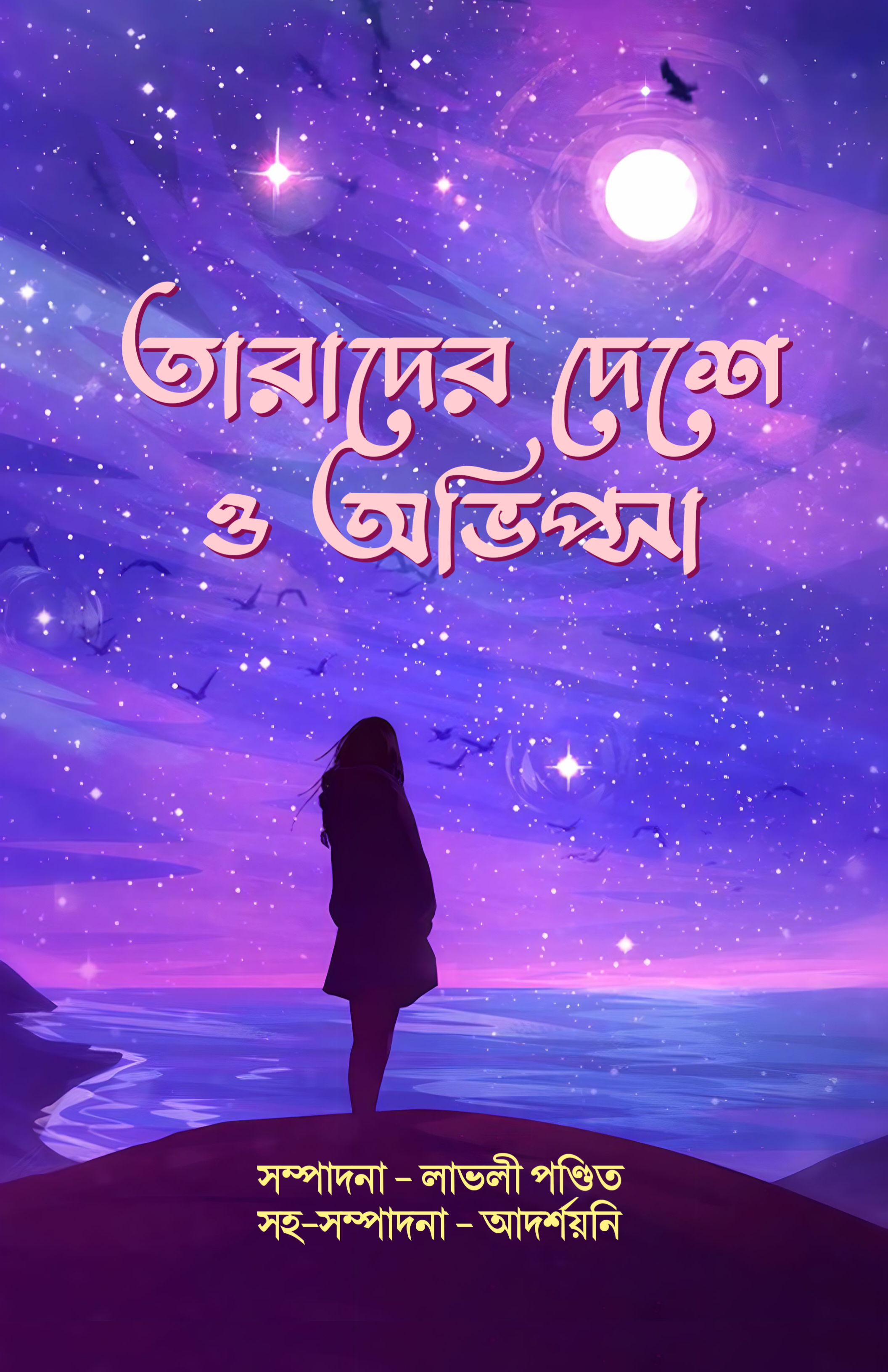 Tarader deshe o avipsha