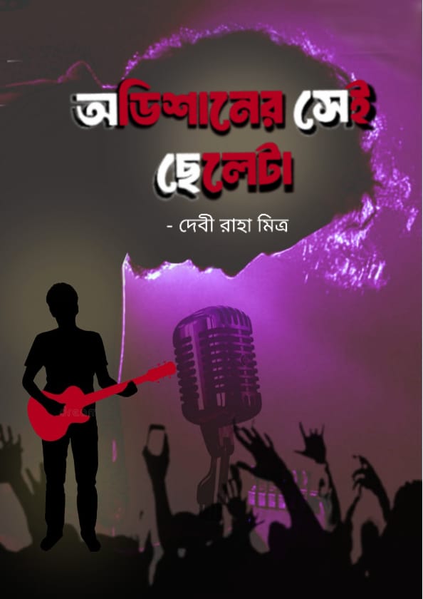 Auditioner Sei Cheleta