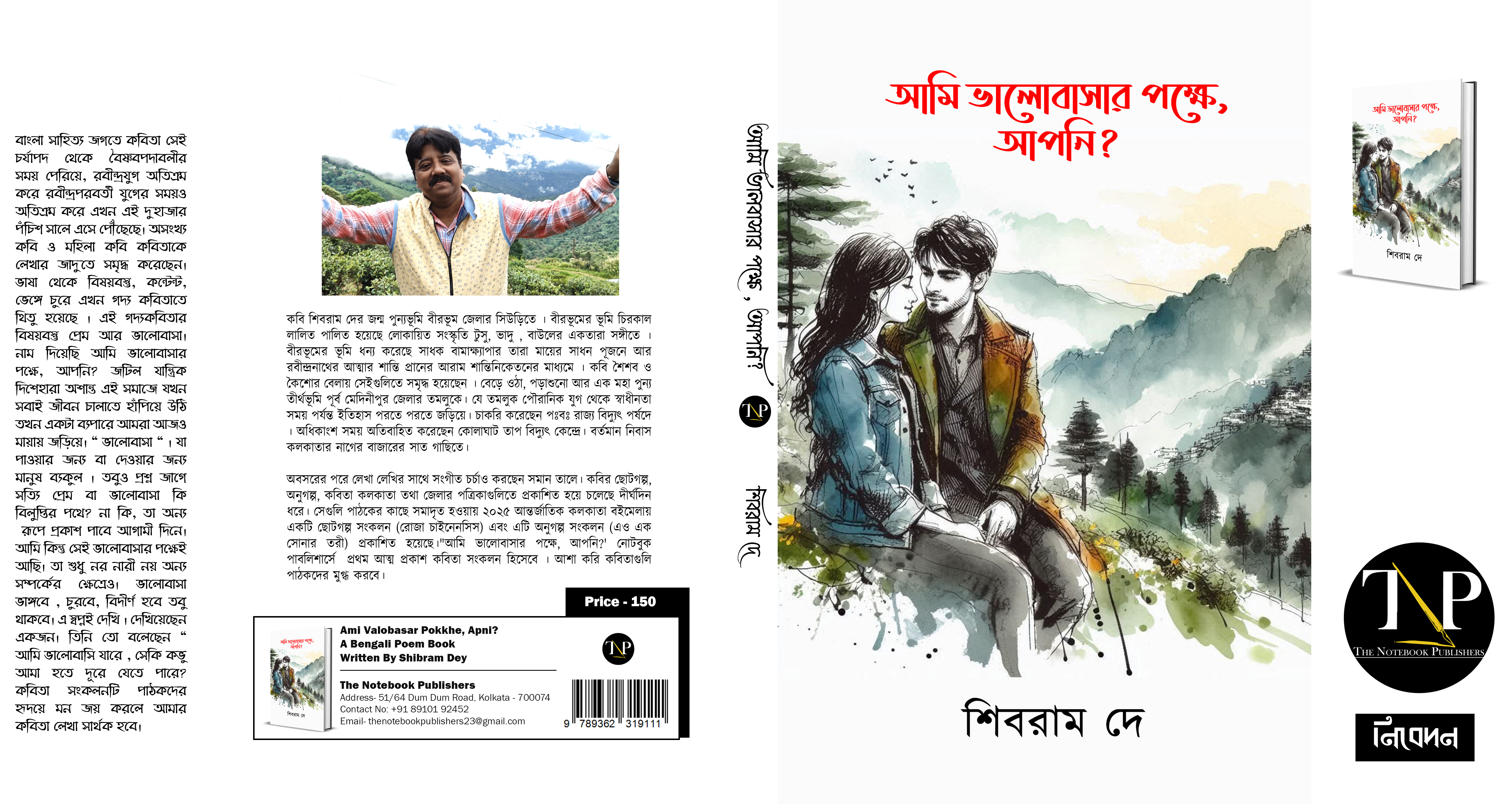 Ami valobasar pokkhe, apni?