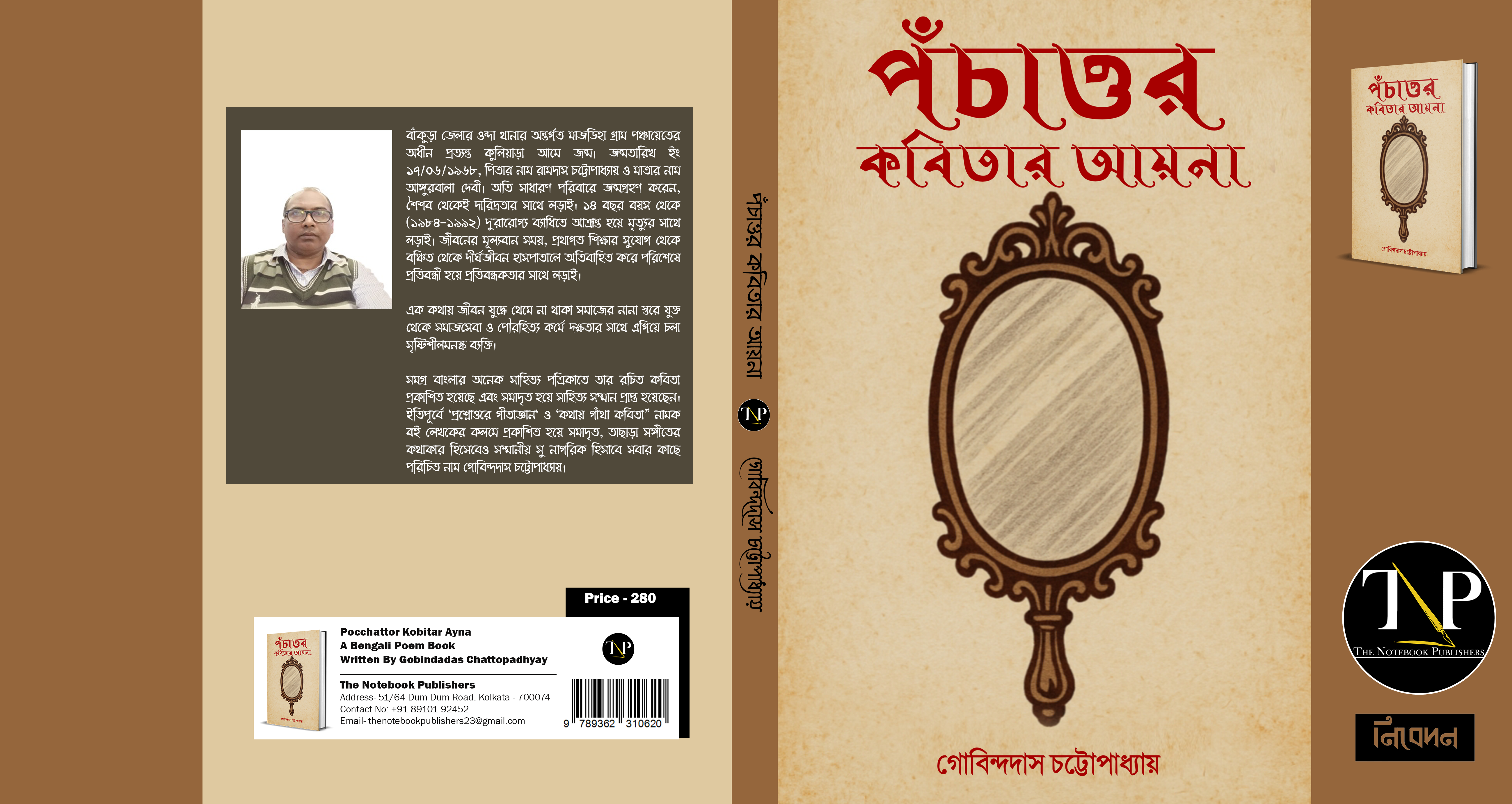 Pocchattor Kobitar Ayna