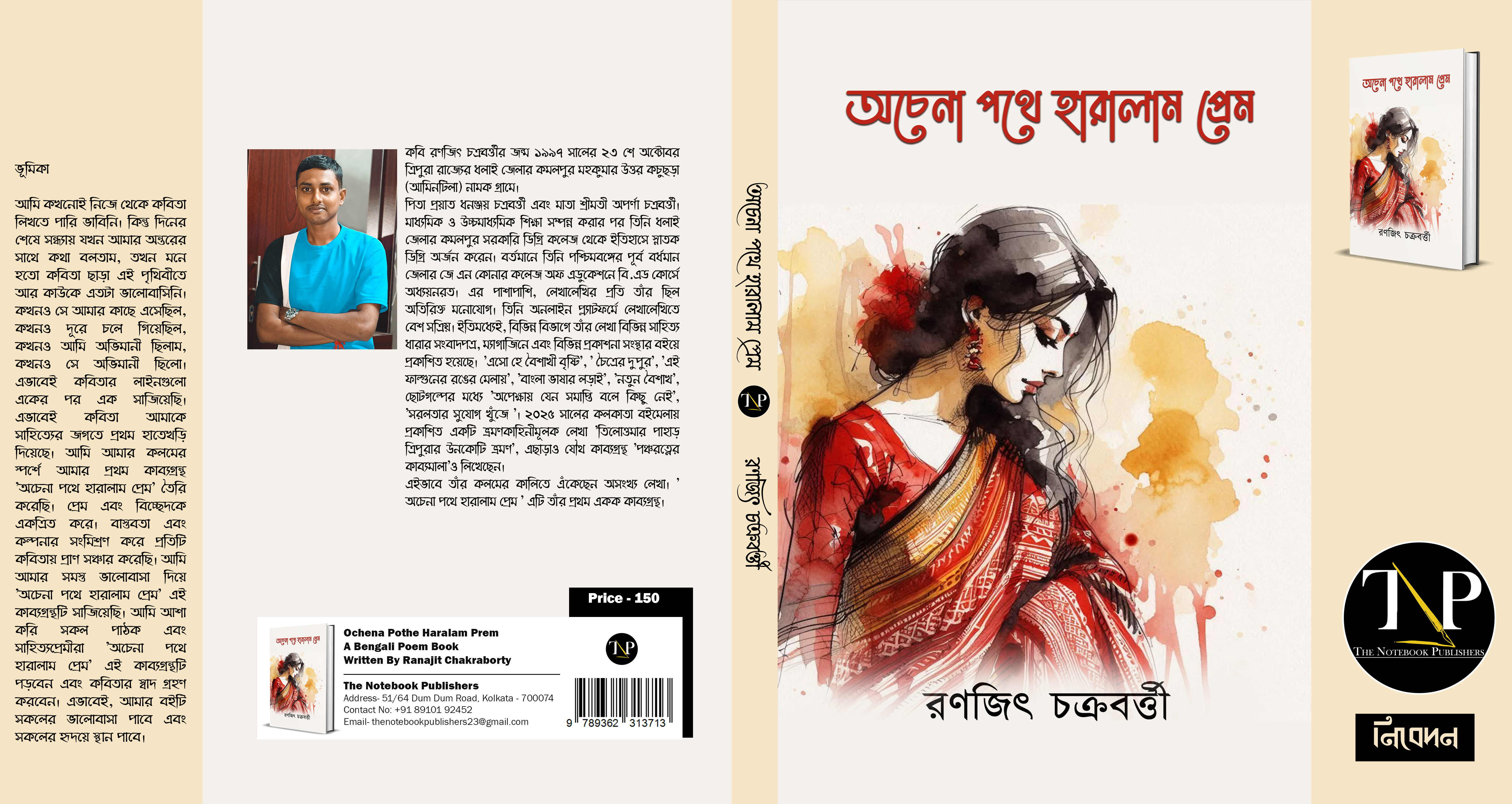 Achena pothe haralam prem