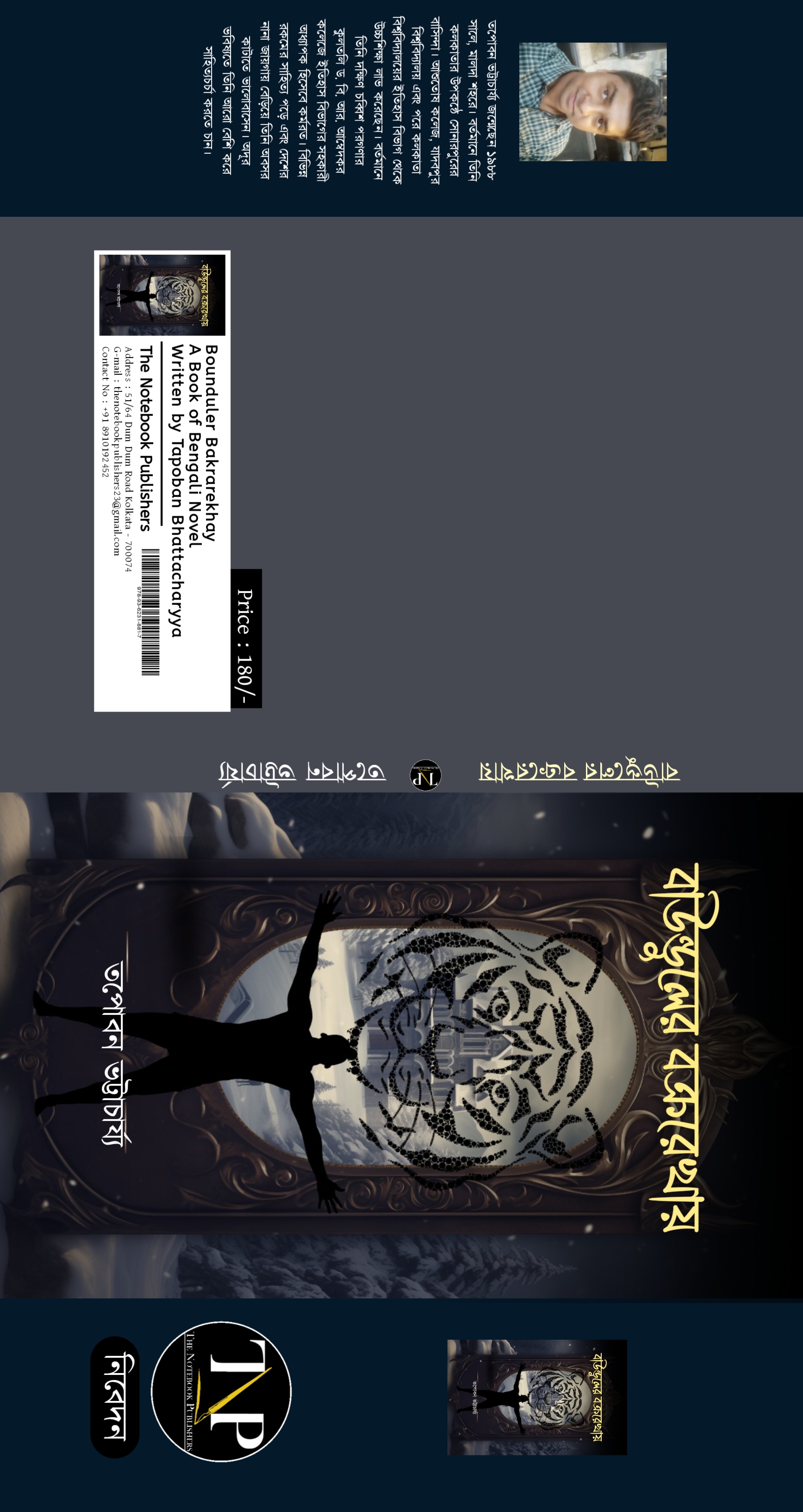 Baunduler bokrorekhay