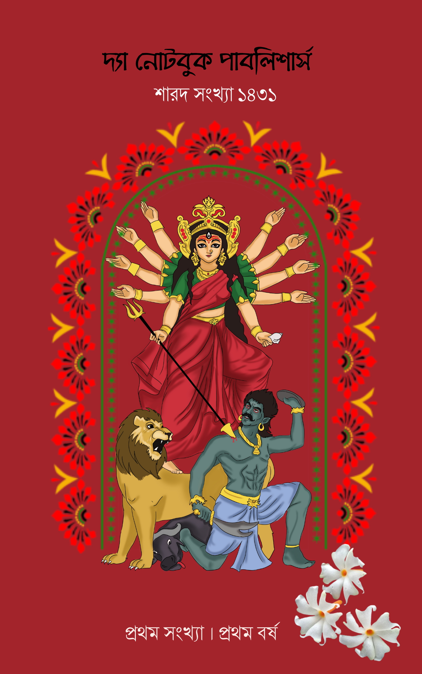 Pujo sonkha prothom borsho