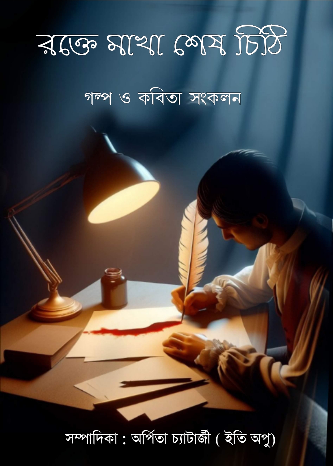 Rokte makha ses chithi