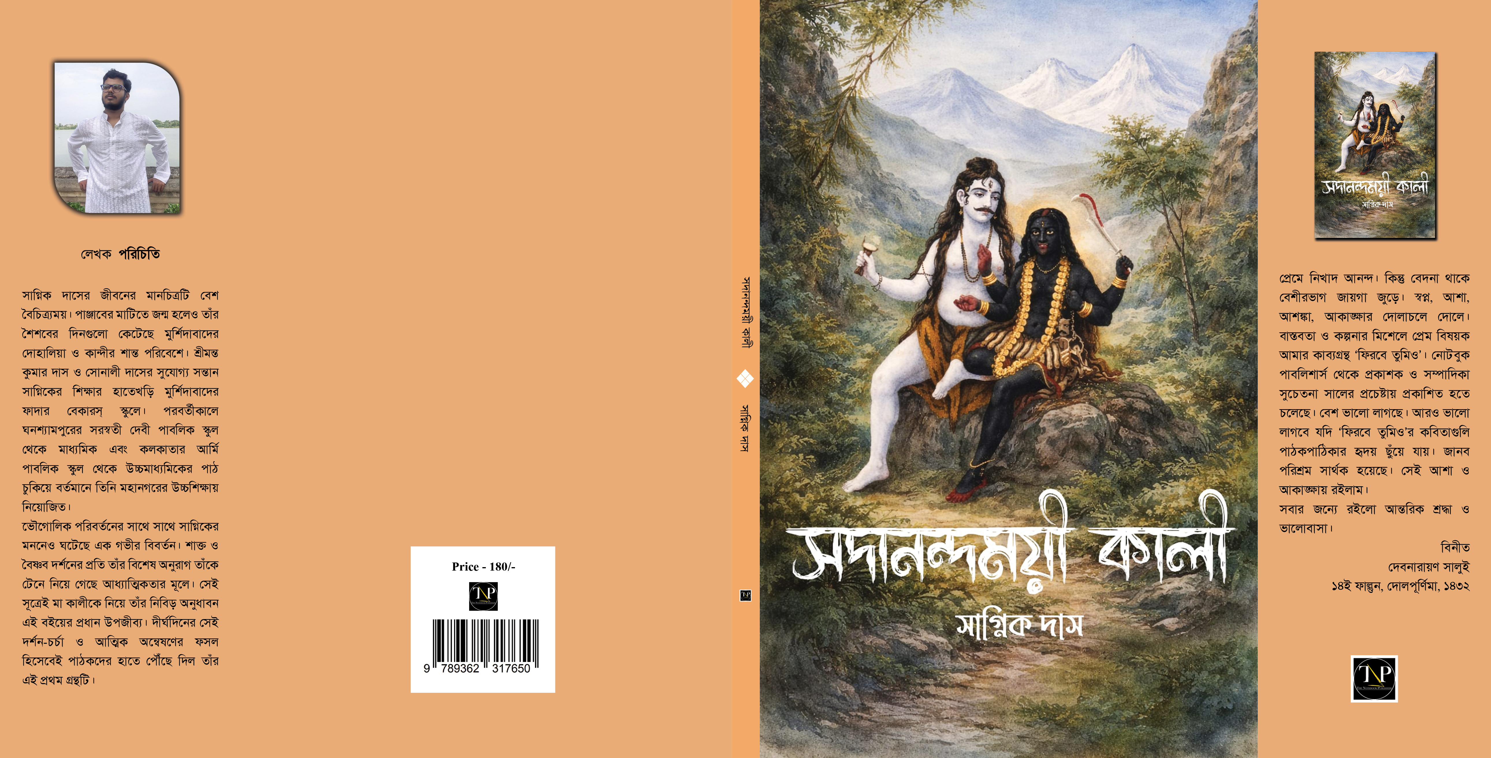 Sadanandamoyi Kali