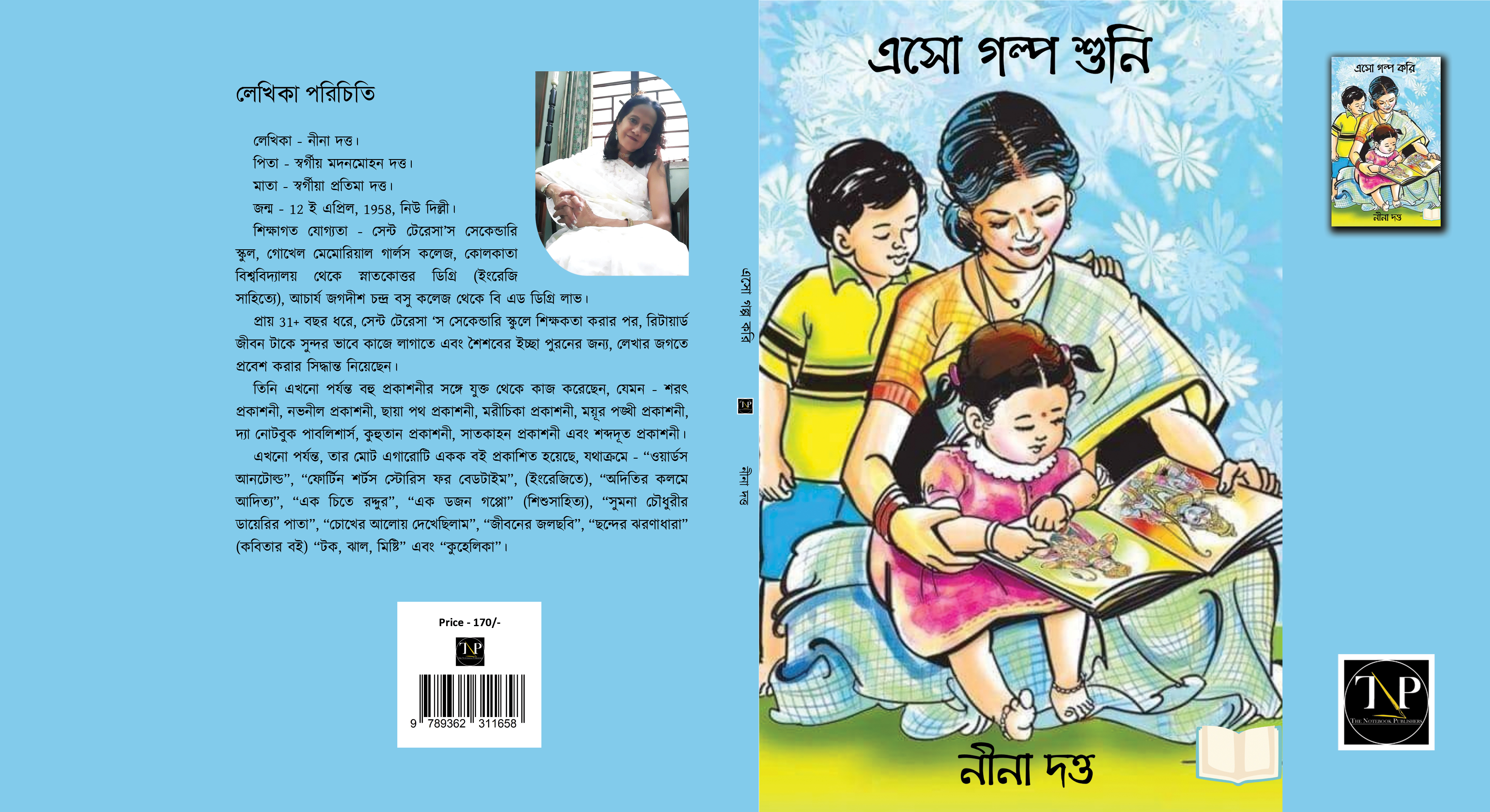 Esho Golpo Shuni