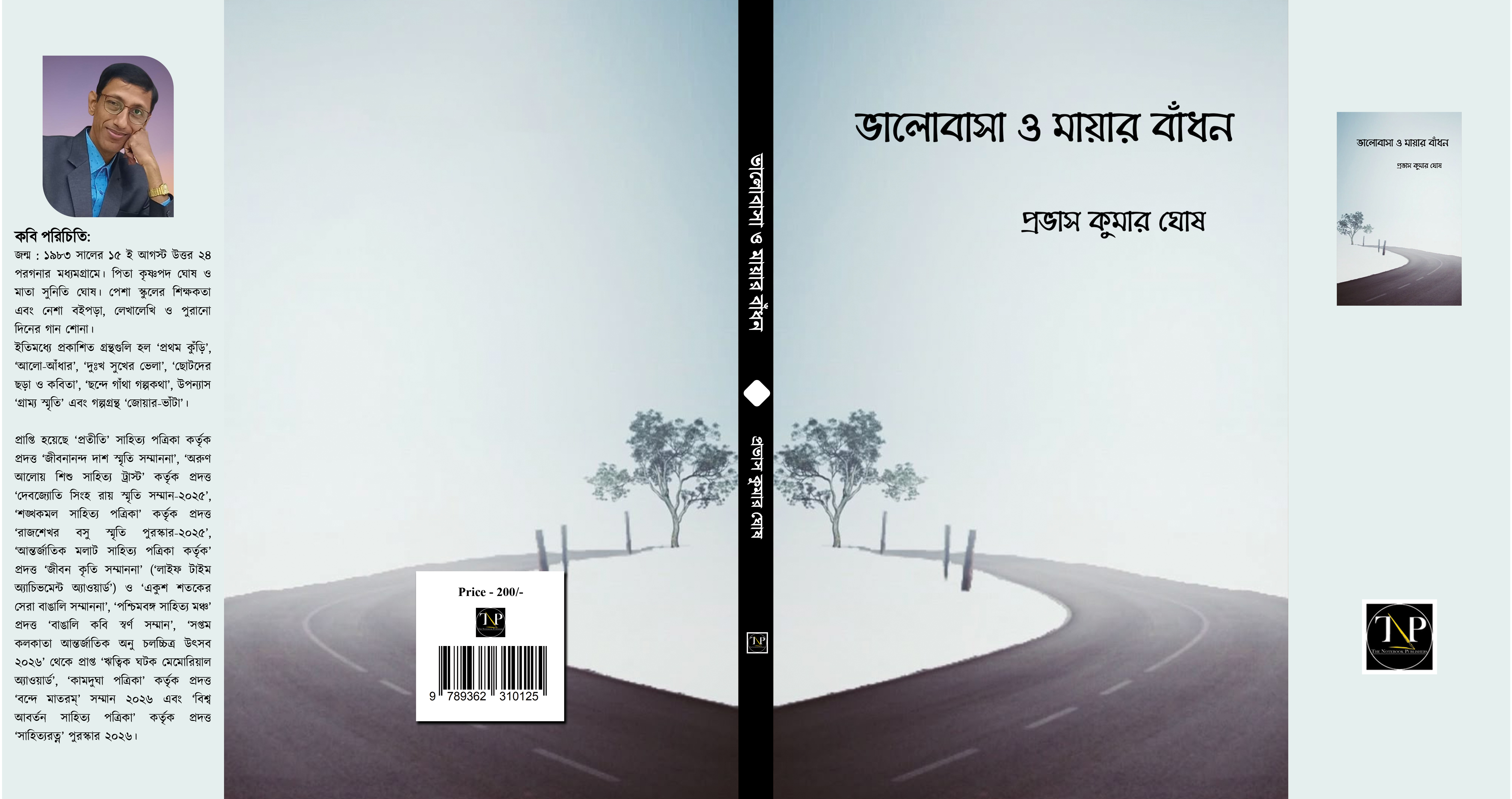 Bhalobasha O Mayer Bandhan