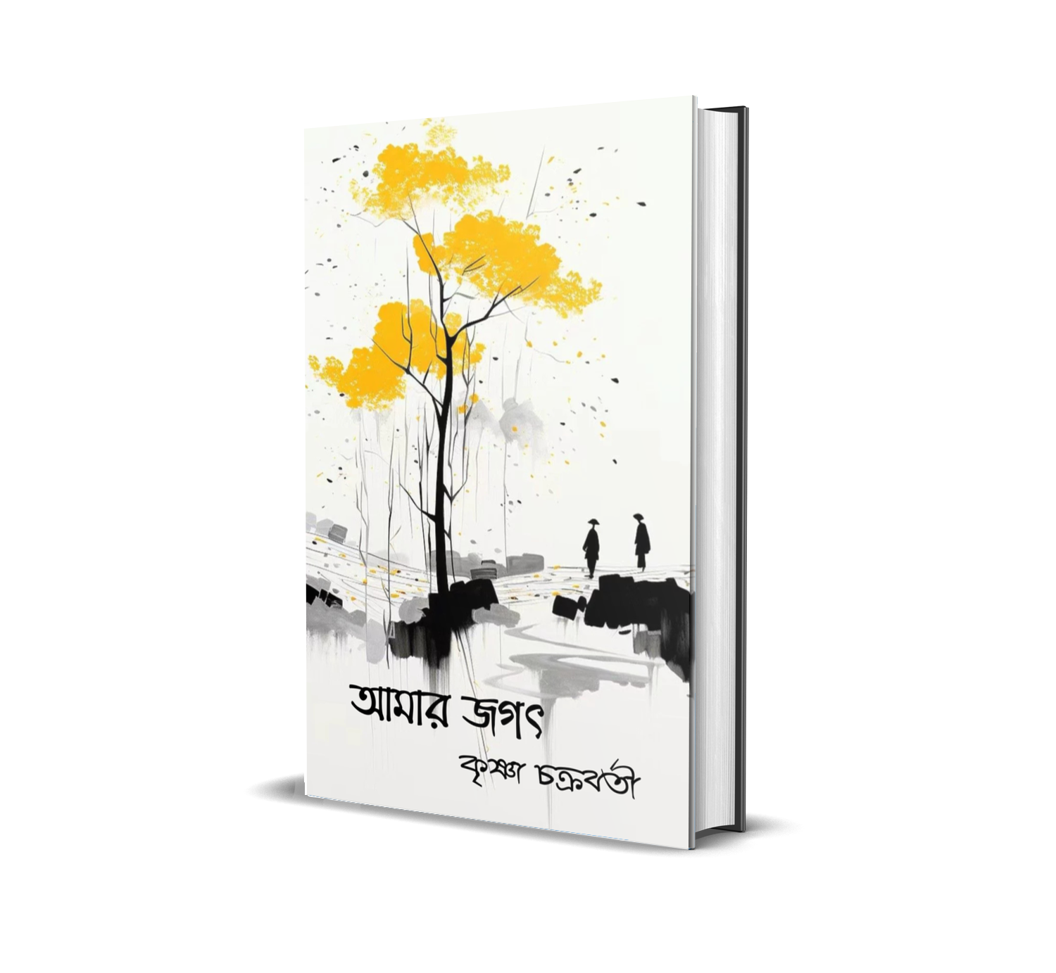 Amar Jagat