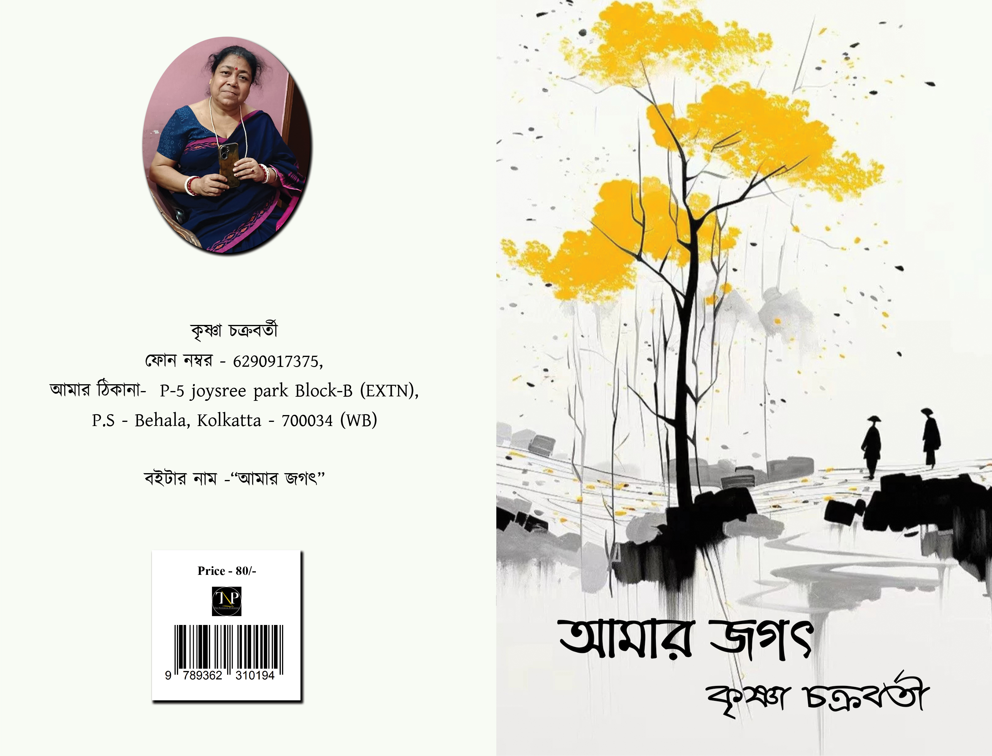 Amar Jagat