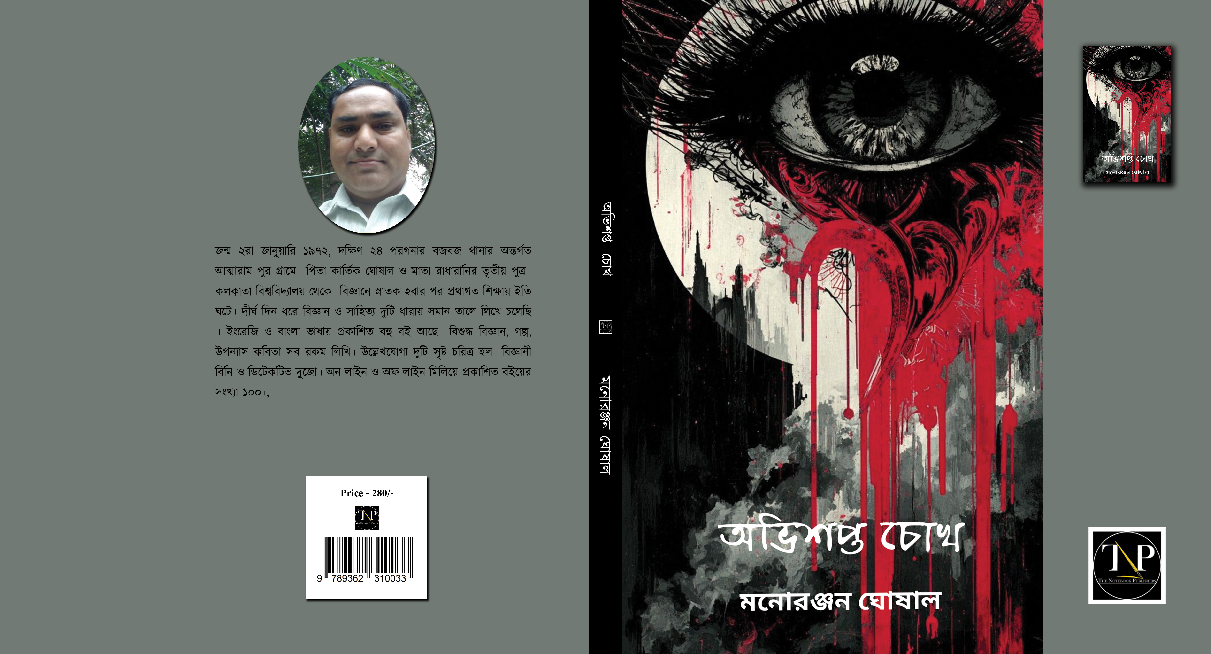 Obhisopto Chokh 