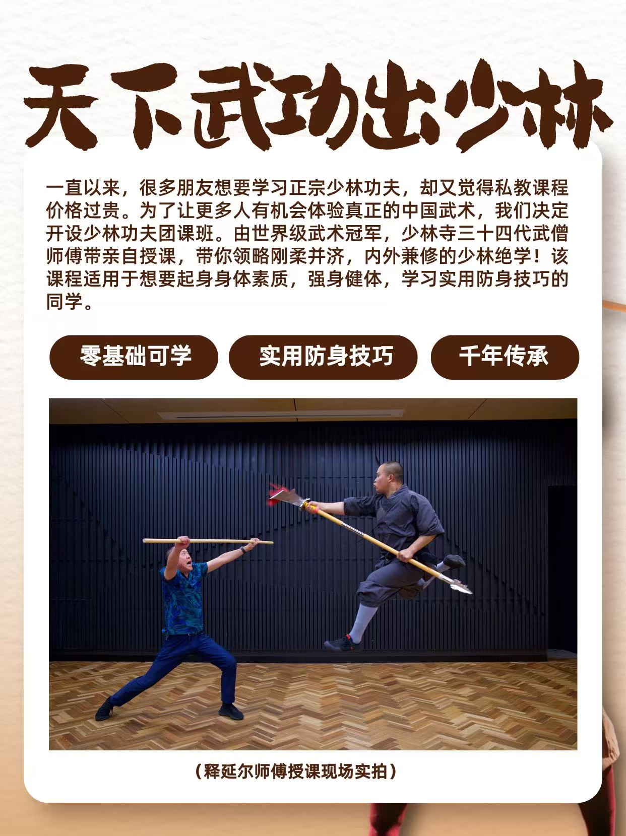 墨尔本少林功夫班 - 10人精品小班 Melbourne Shaolin Kong Fu 